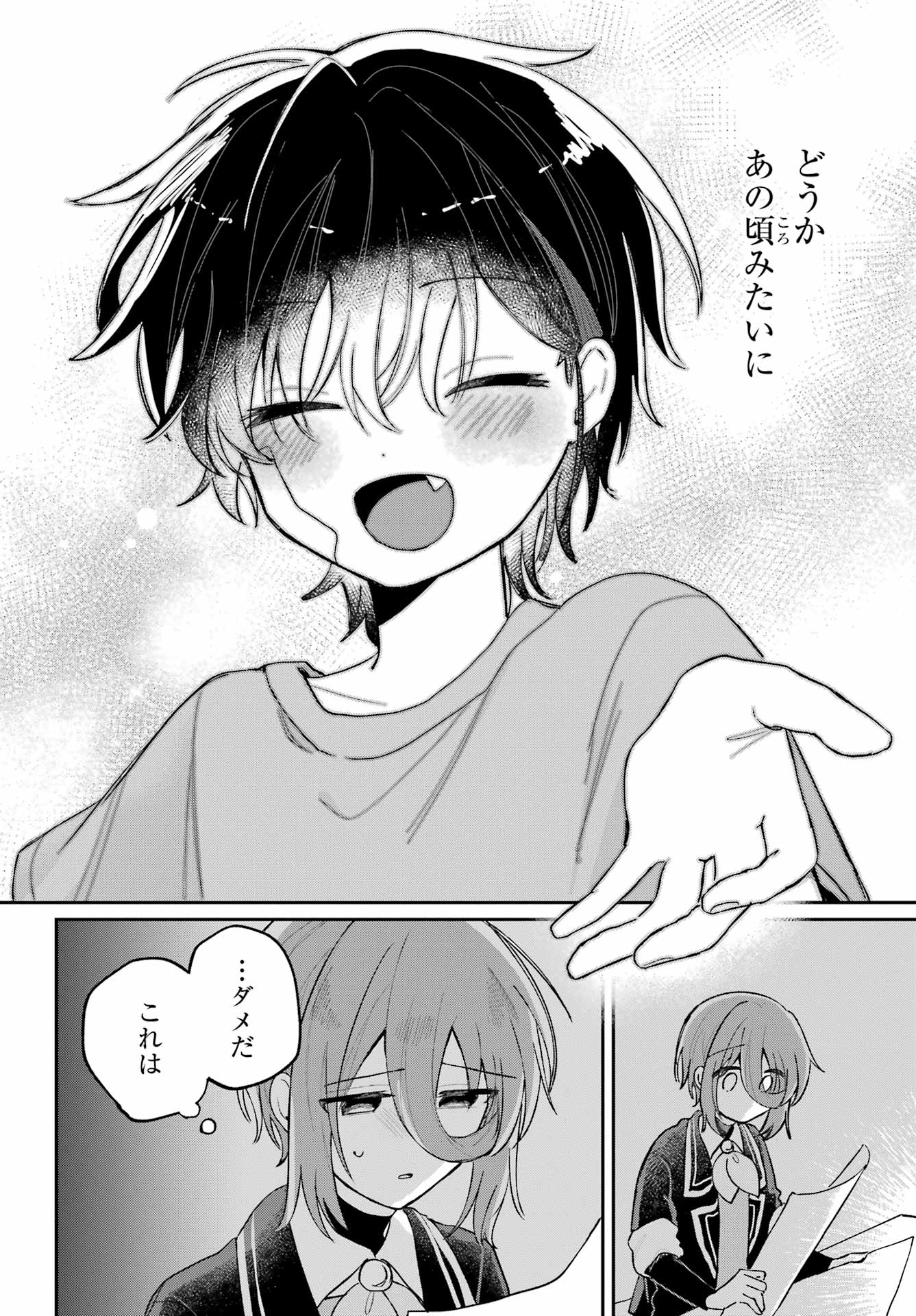 Inukubo Noa to Nakayoshi suru made Chapter 10 12ページ