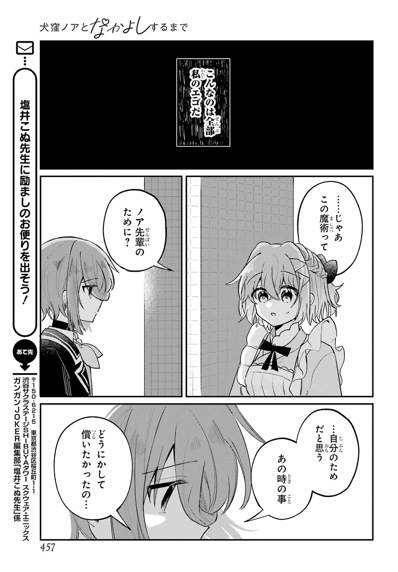 Inukubo Noa to Nakayoshi suru made Chapter 10 13ページ