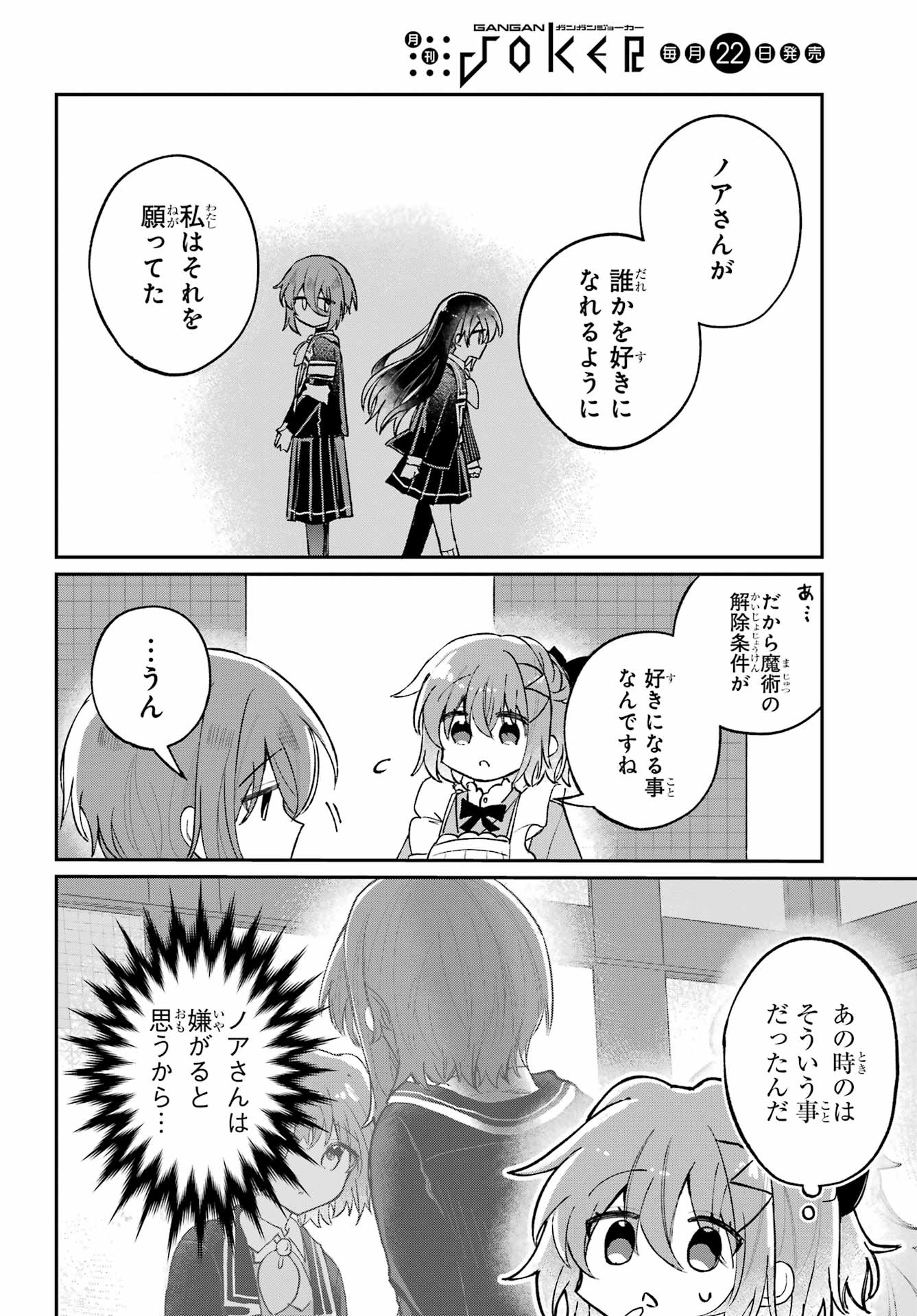 Inukubo Noa to Nakayoshi suru made Chapter 10 14ページ