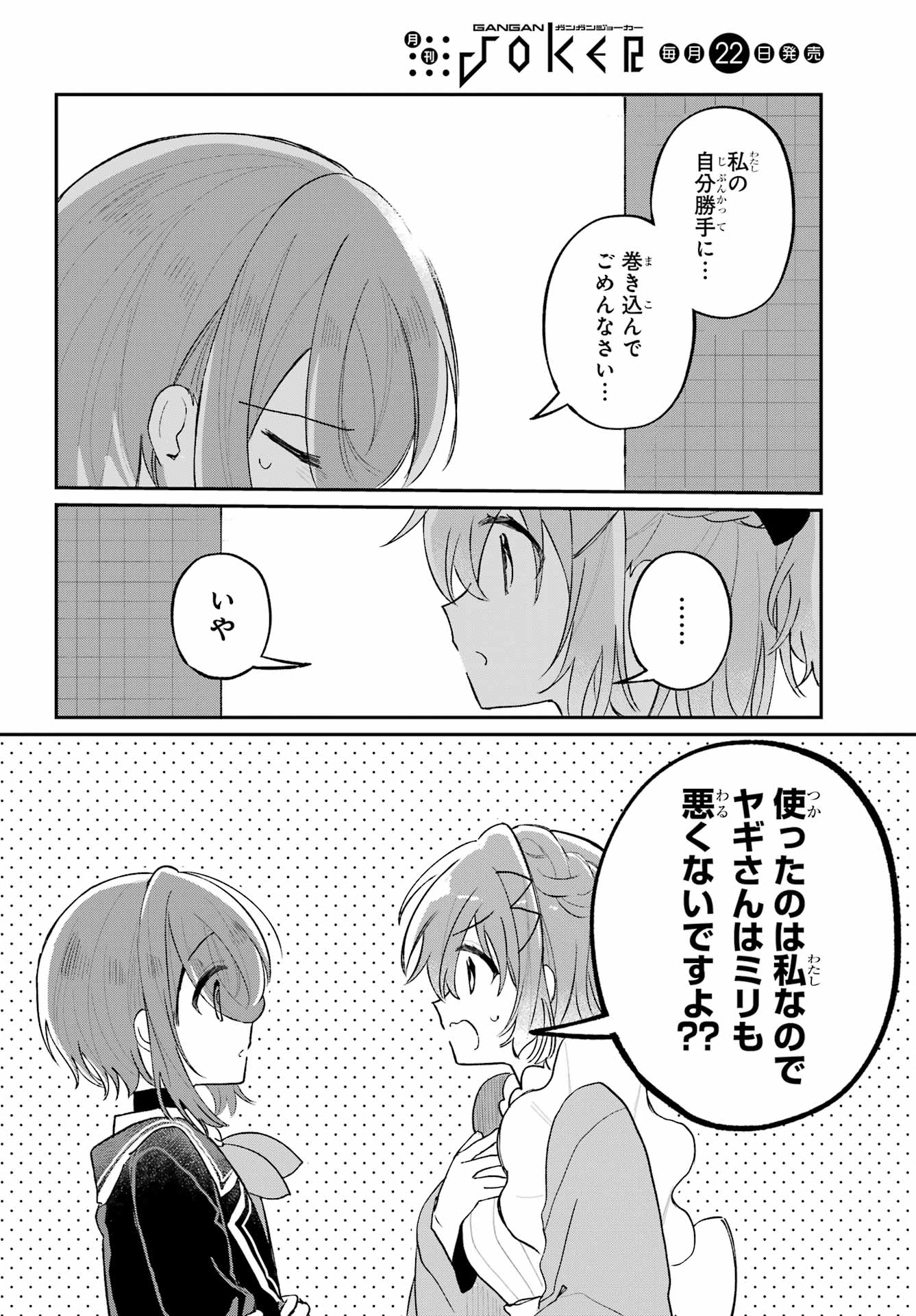 Inukubo Noa to Nakayoshi suru made Chapter 10 16ページ