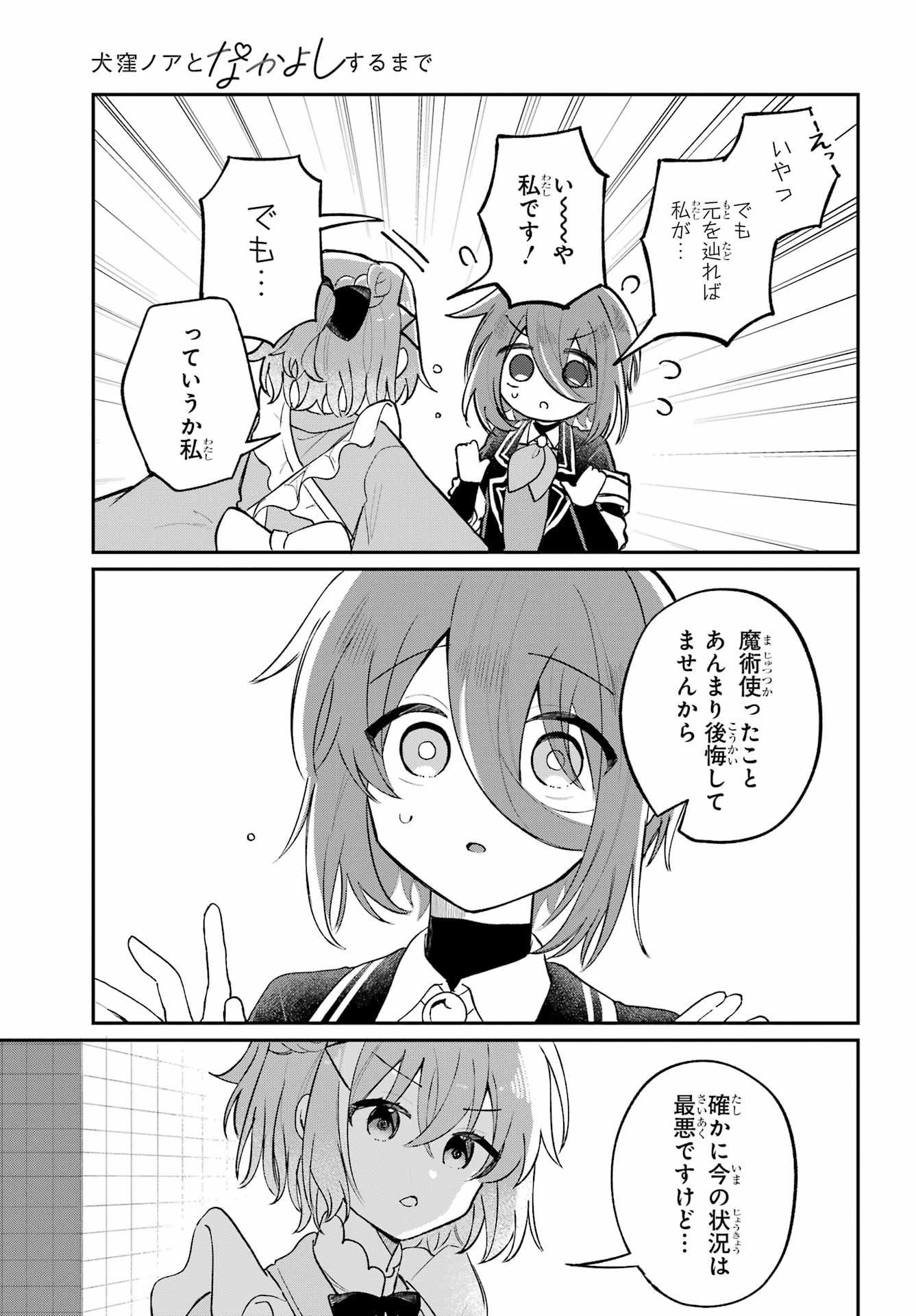 Inukubo Noa to Nakayoshi suru made Chapter 10 17ページ
