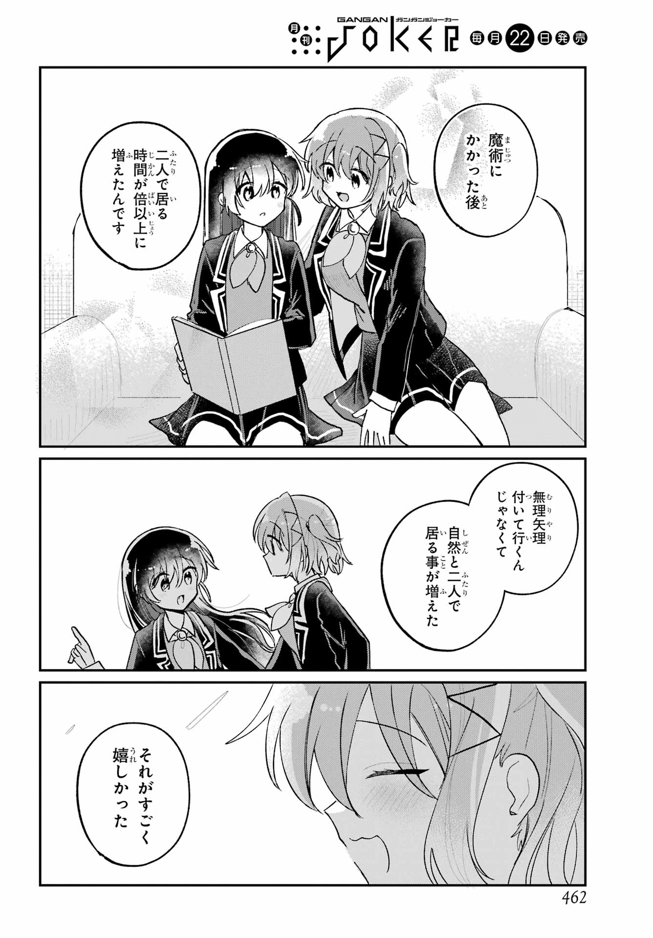 Inukubo Noa to Nakayoshi suru made Chapter 10 18ページ