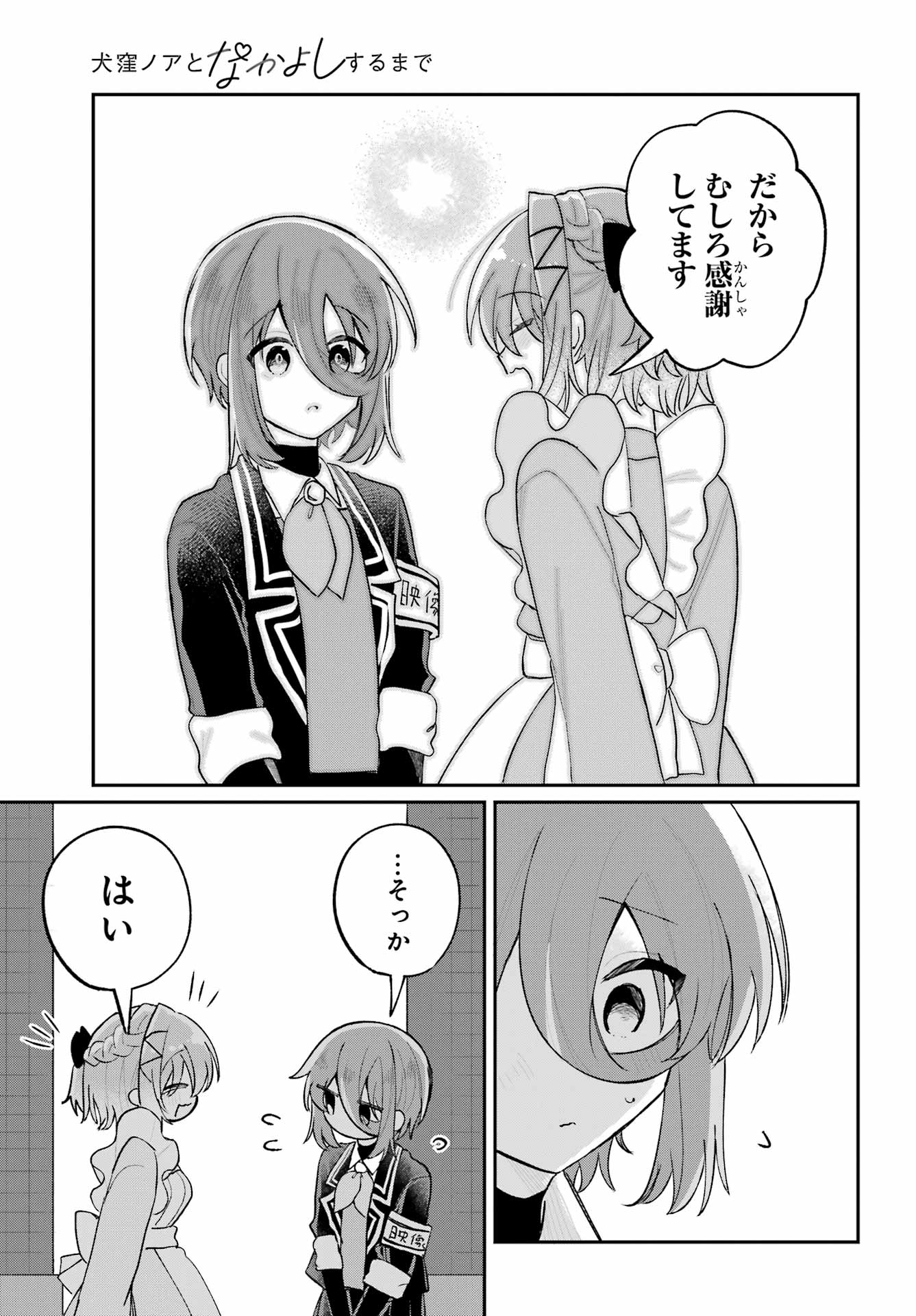 Inukubo Noa to Nakayoshi suru made Chapter 10 19ページ