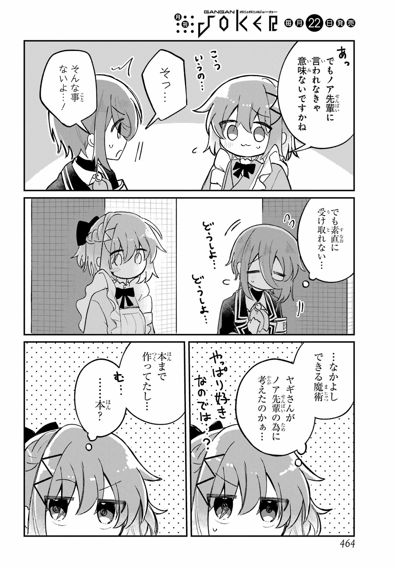 Inukubo Noa to Nakayoshi suru made Chapter 10 20ページ