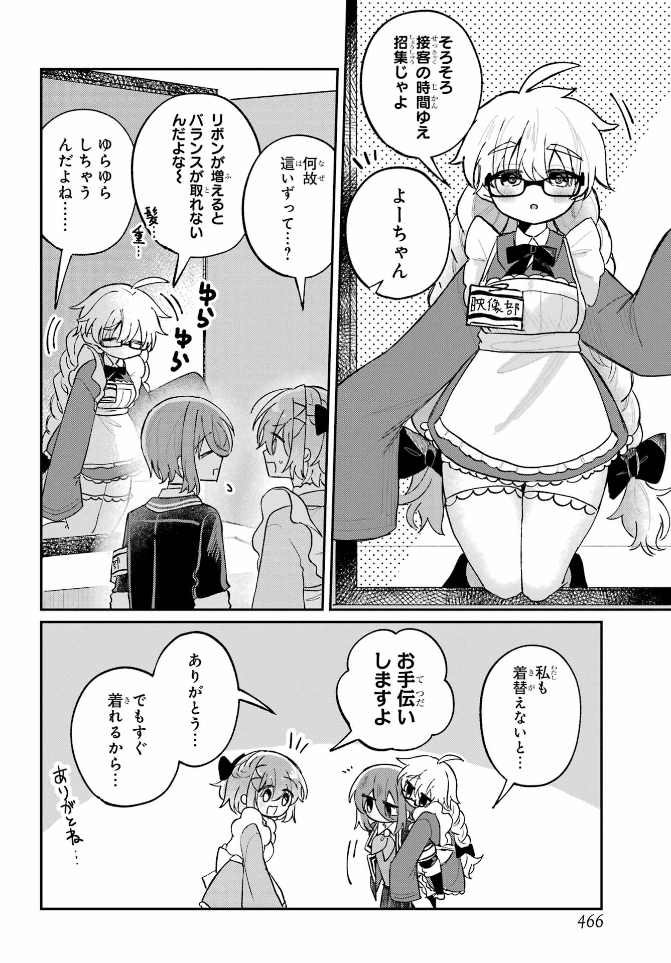 Inukubo Noa to Nakayoshi suru made Chapter 10 22ページ