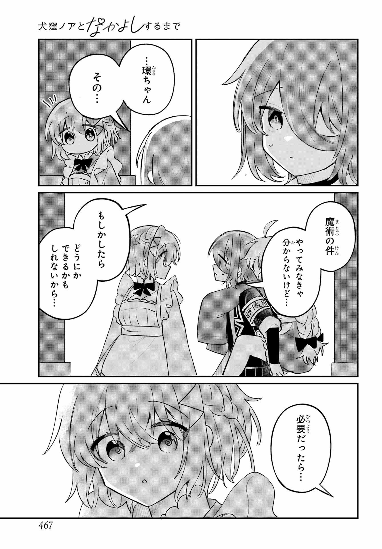 Inukubo Noa to Nakayoshi suru made Chapter 10 23ページ
