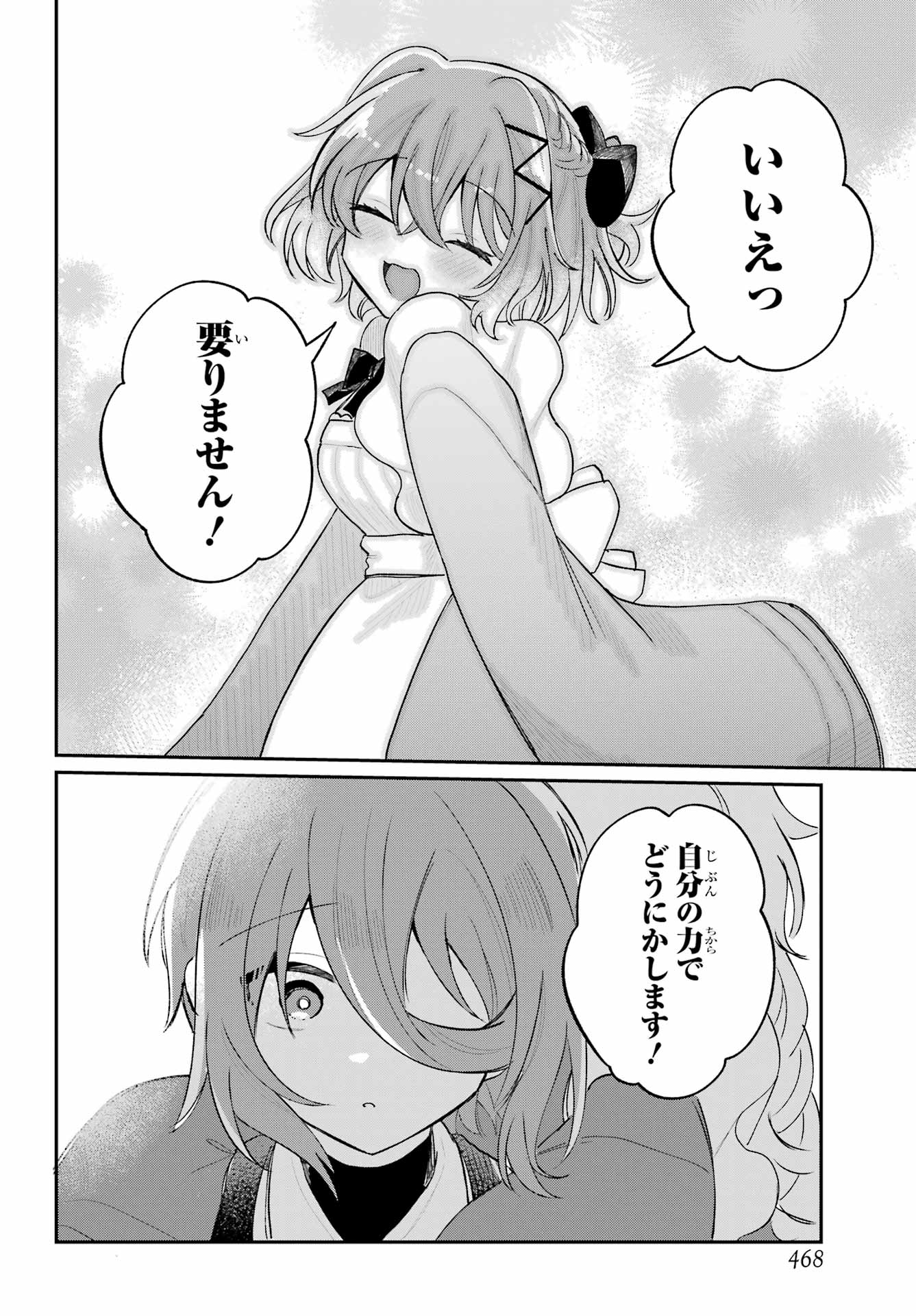 Inukubo Noa to Nakayoshi suru made Chapter 10 24ページ