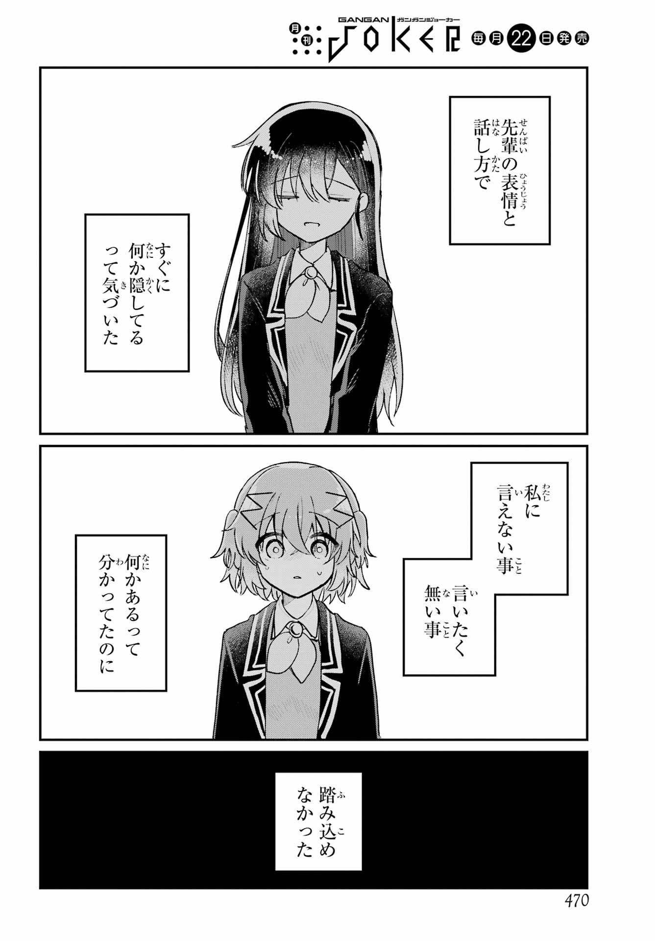 Inukubo Noa to Nakayoshi suru made Chapter 10 26ページ