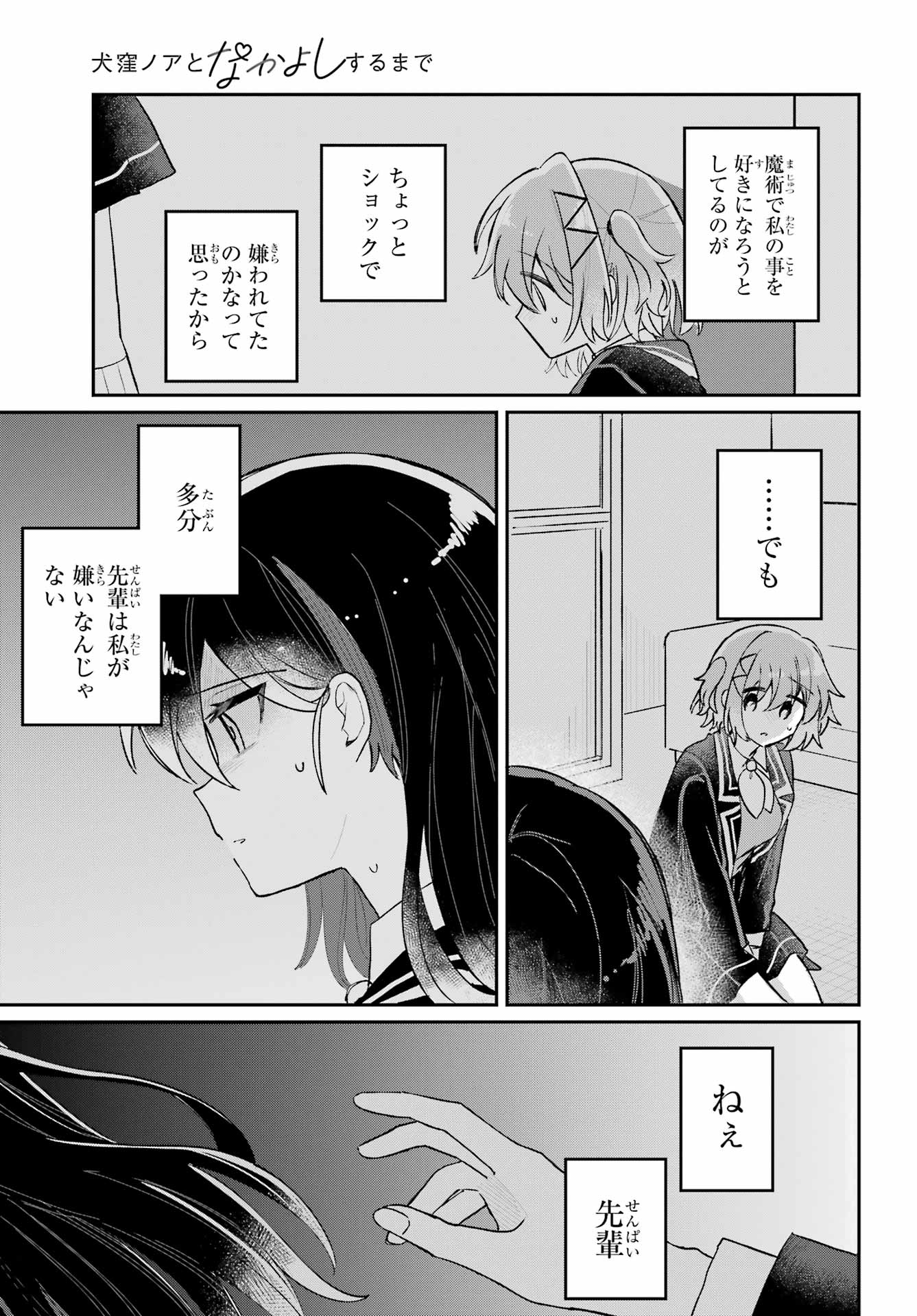 Inukubo Noa to Nakayoshi suru made Chapter 10 27ページ
