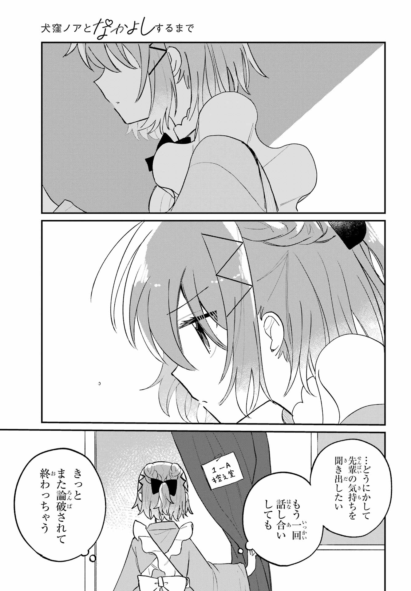 Inukubo Noa to Nakayoshi suru made Chapter 10 29ページ