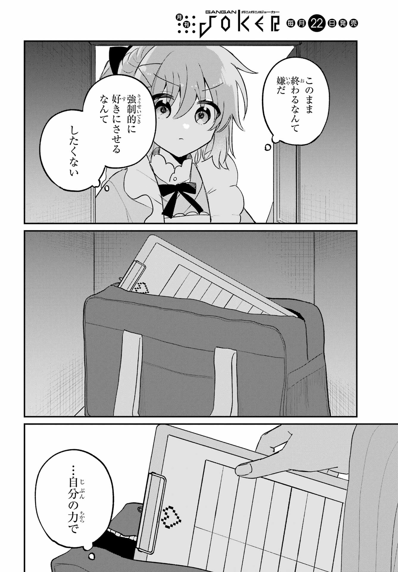 Inukubo Noa to Nakayoshi suru made Chapter 10 30ページ