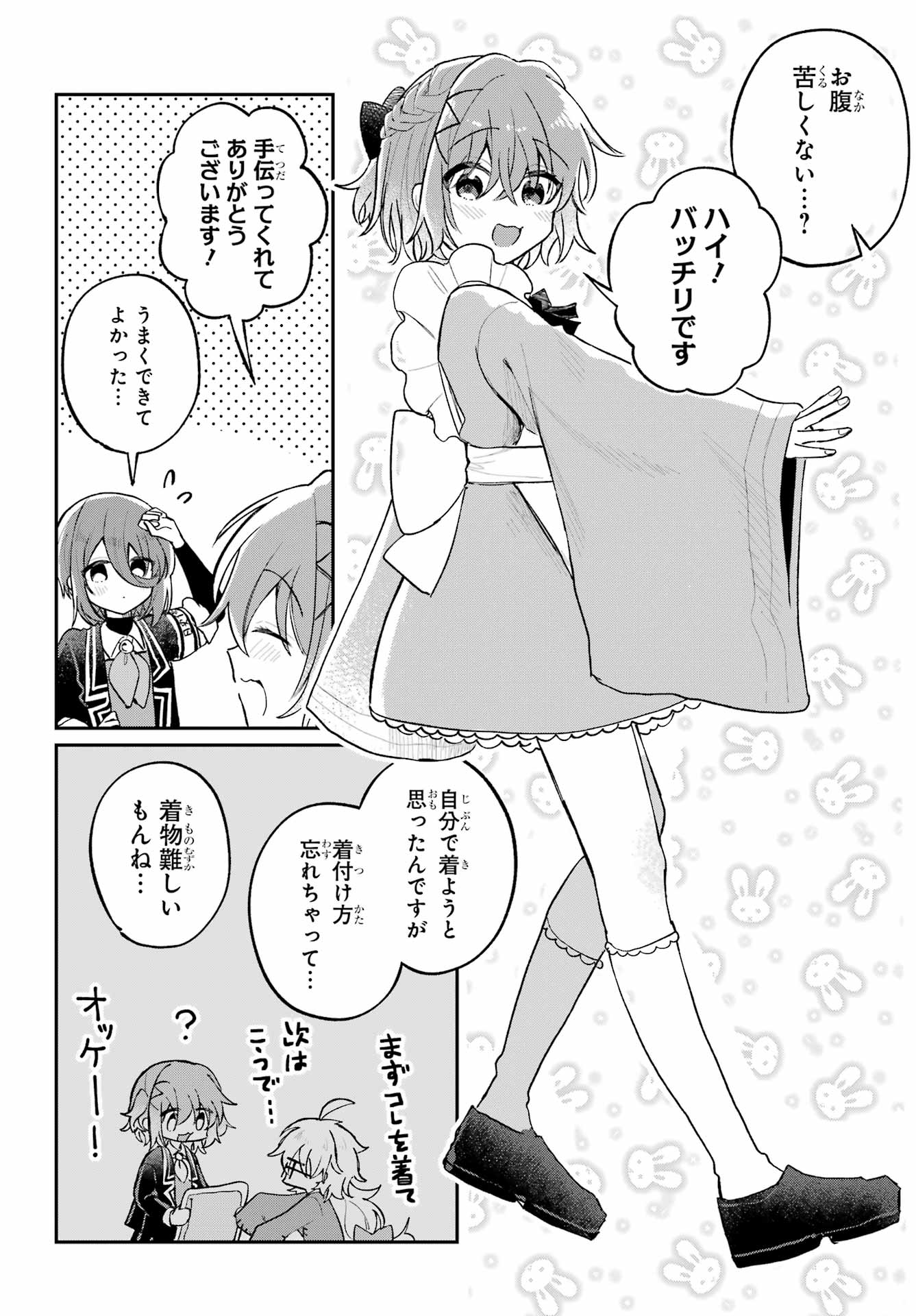 Inukubo Noa to Nakayoshi suru made Chapter 10 4ページ