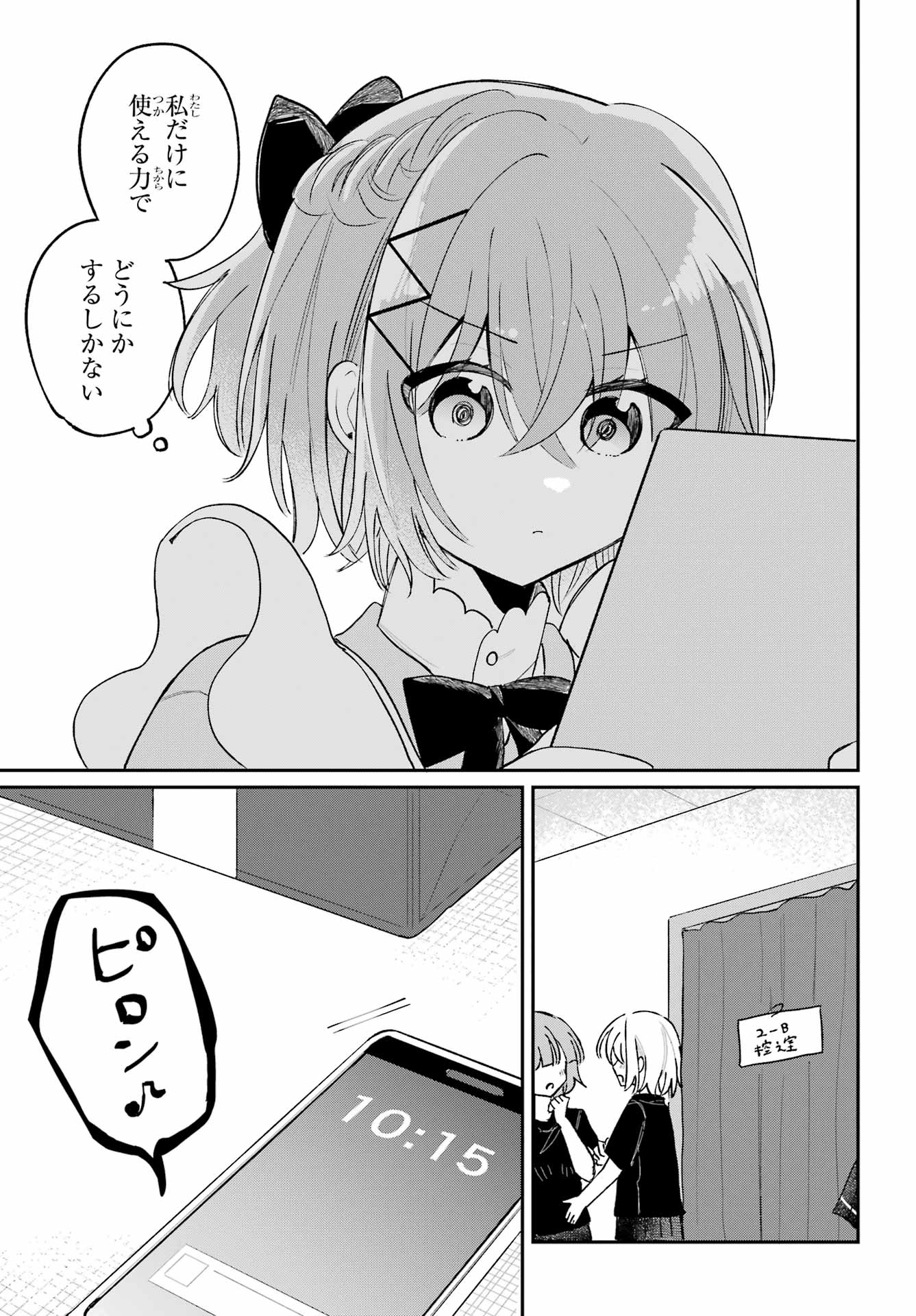 Inukubo Noa to Nakayoshi suru made Chapter 10 31ページ