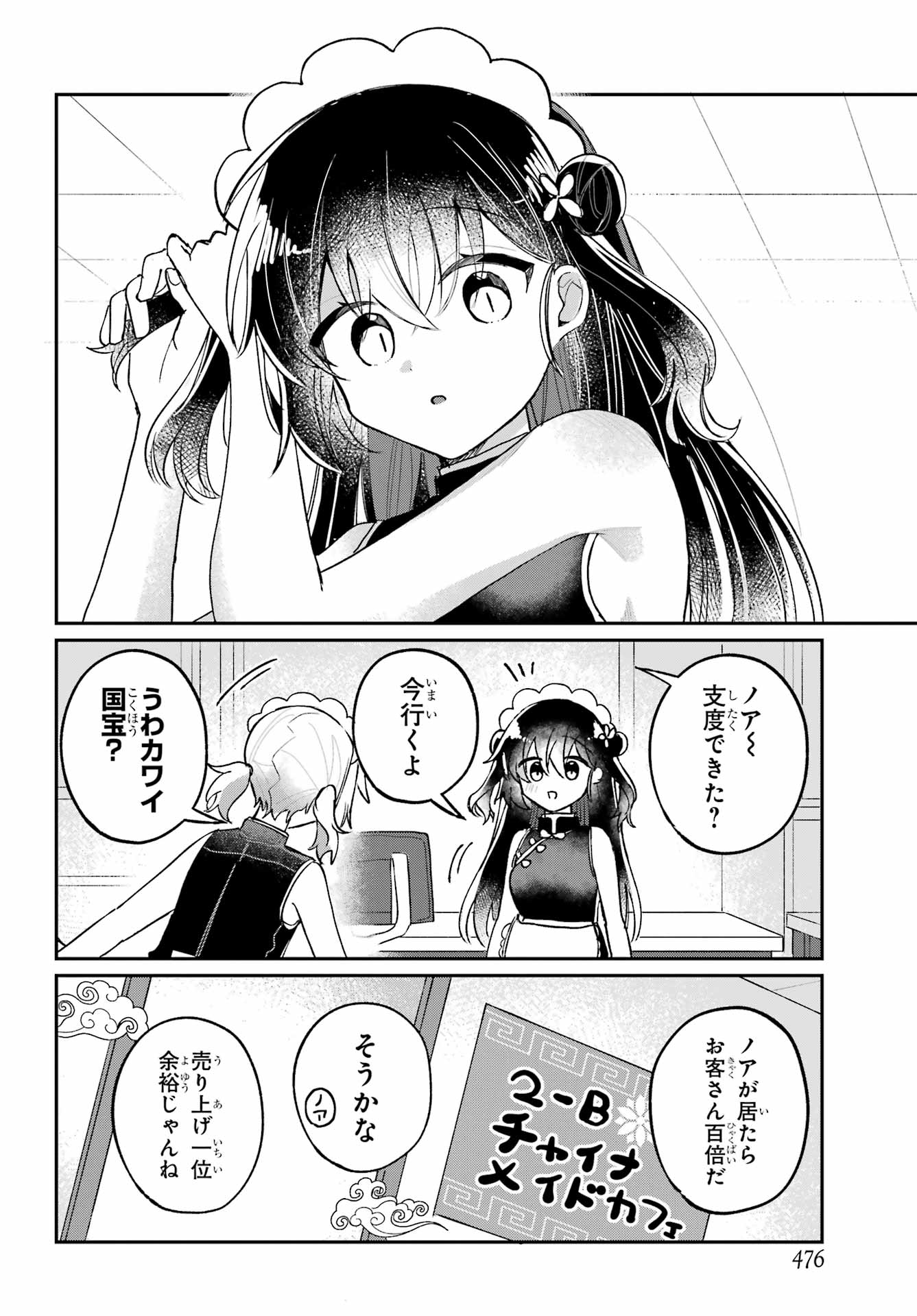 Inukubo Noa to Nakayoshi suru made Chapter 10 32ページ