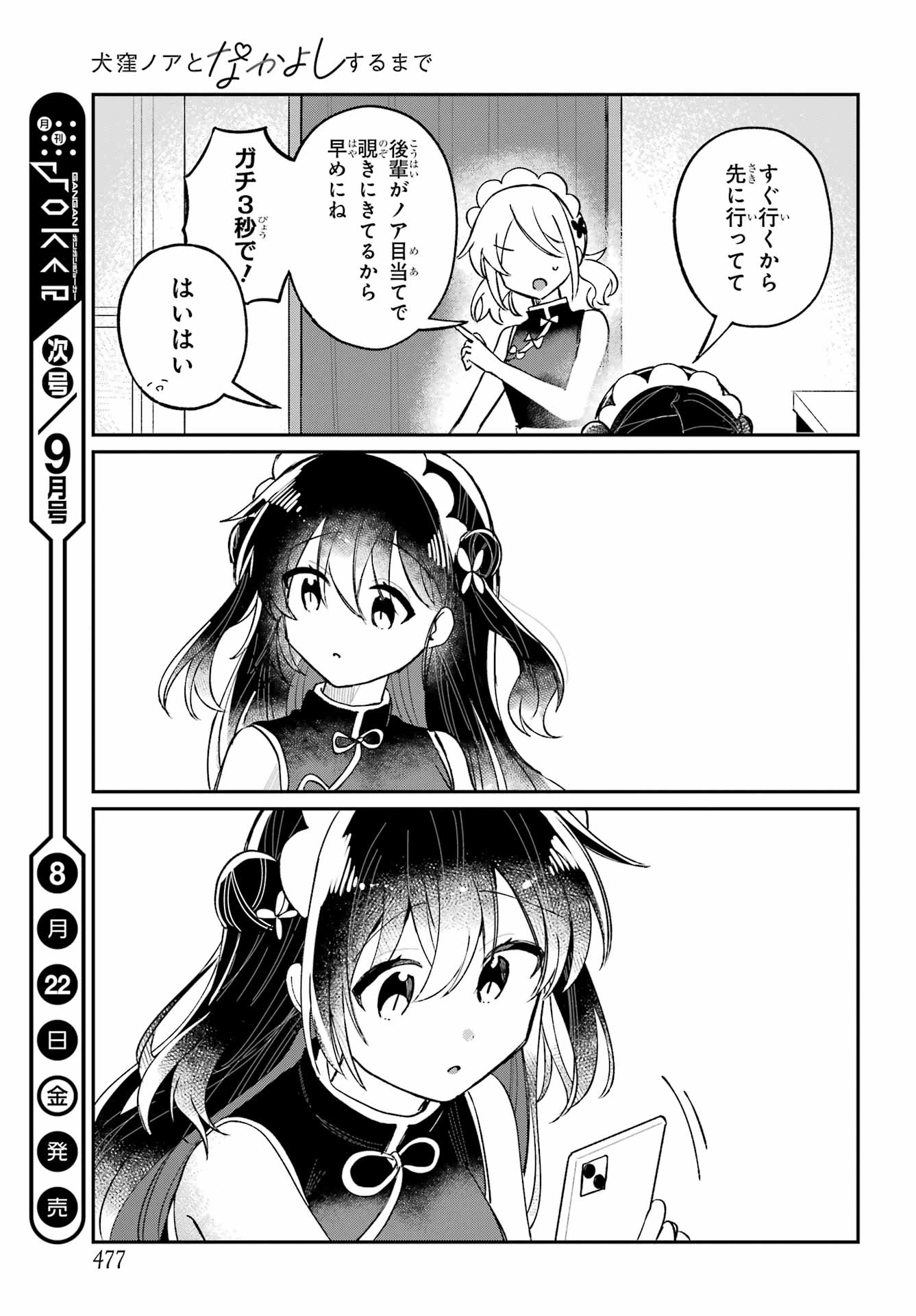 Inukubo Noa to Nakayoshi suru made Chapter 10 33ページ