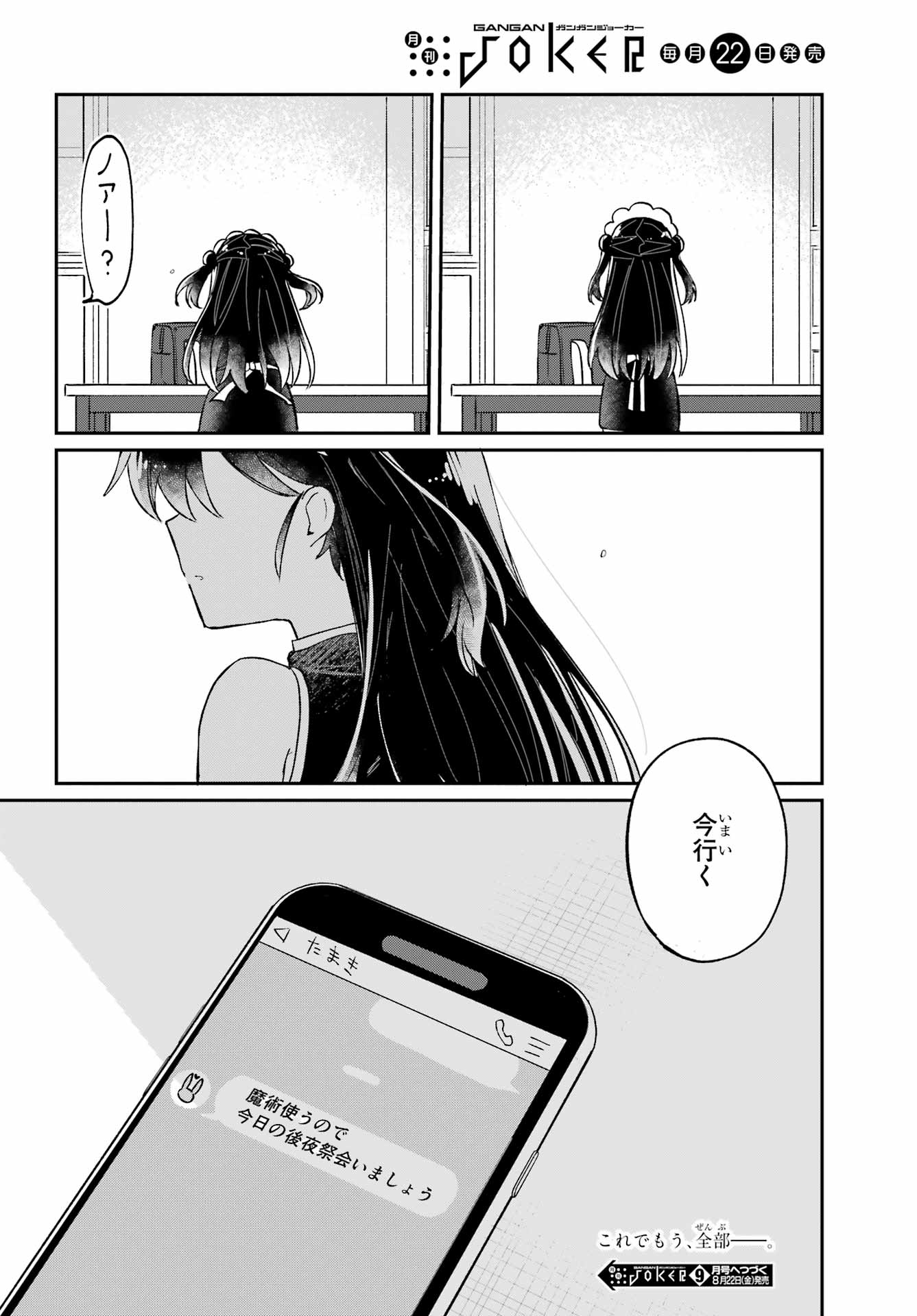 Inukubo Noa to Nakayoshi suru made Chapter 10 34ページ