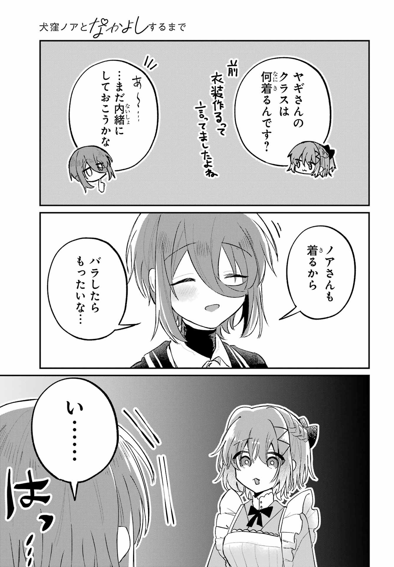 Inukubo Noa to Nakayoshi suru made Chapter 10 5ページ