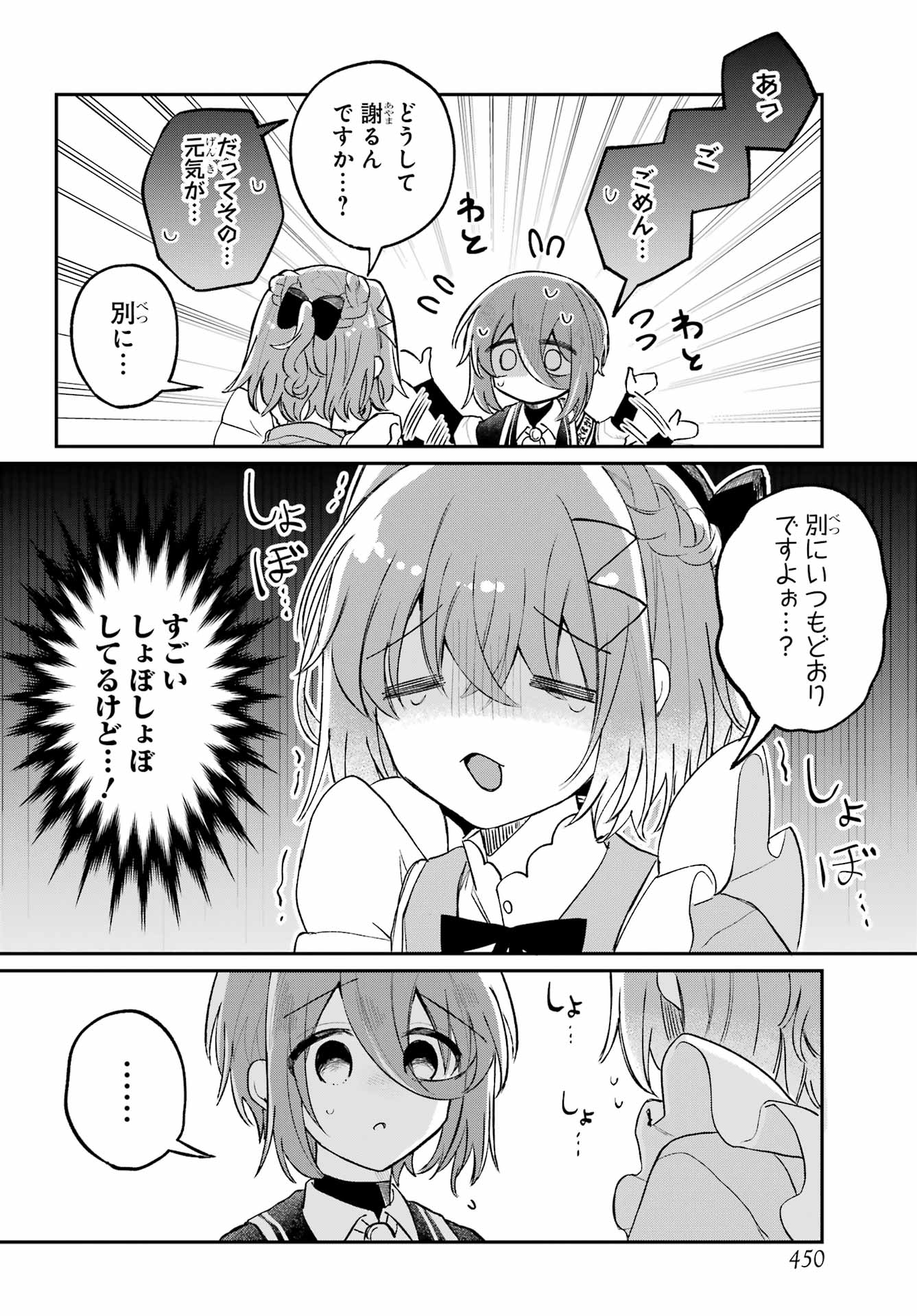 Inukubo Noa to Nakayoshi suru made Chapter 10 6ページ