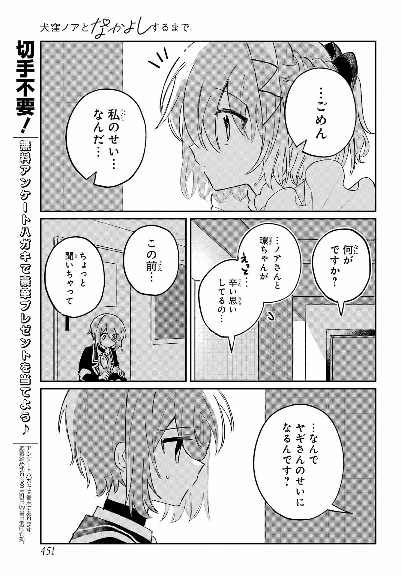 Inukubo Noa to Nakayoshi suru made Chapter 10 7ページ
