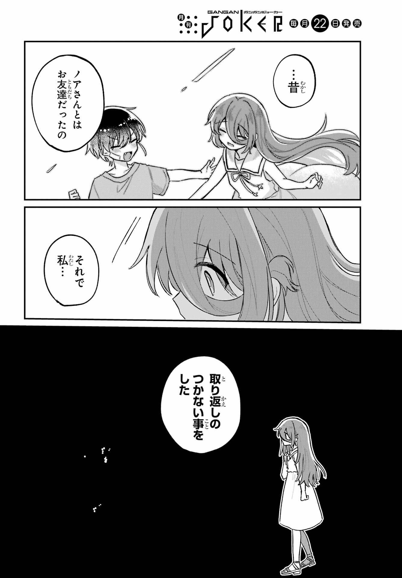 Inukubo Noa to Nakayoshi suru made Chapter 10 8ページ