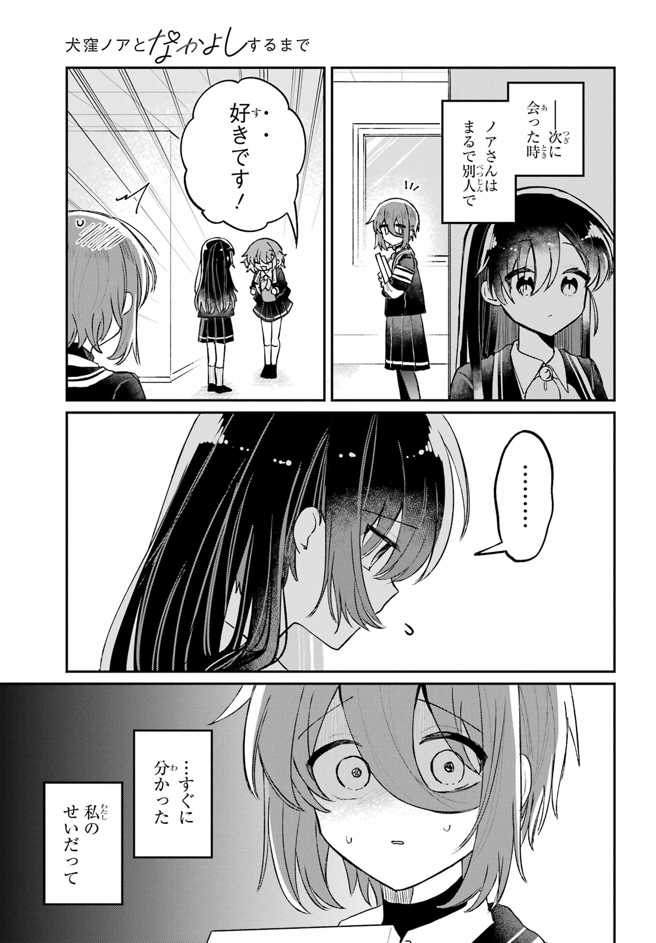 Inukubo Noa to Nakayoshi suru made Chapter 10 9ページ