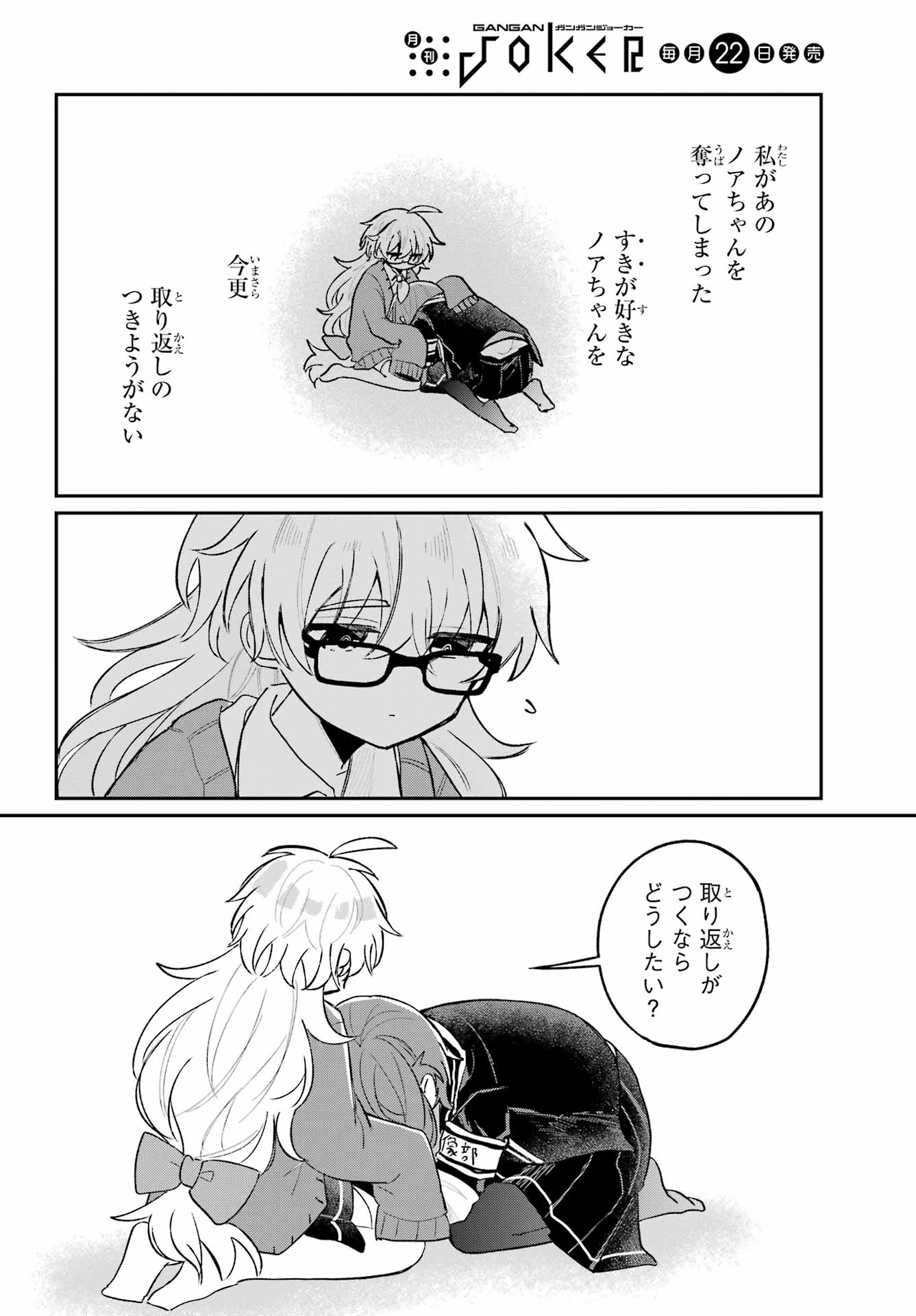Inukubo Noa to Nakayoshi suru made Chapter 10 10ページ
