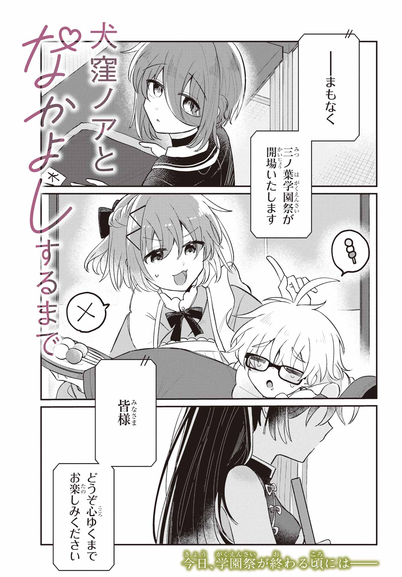 Inukubo Noa to Nakayoshi suru made Chapter 11 1ページ