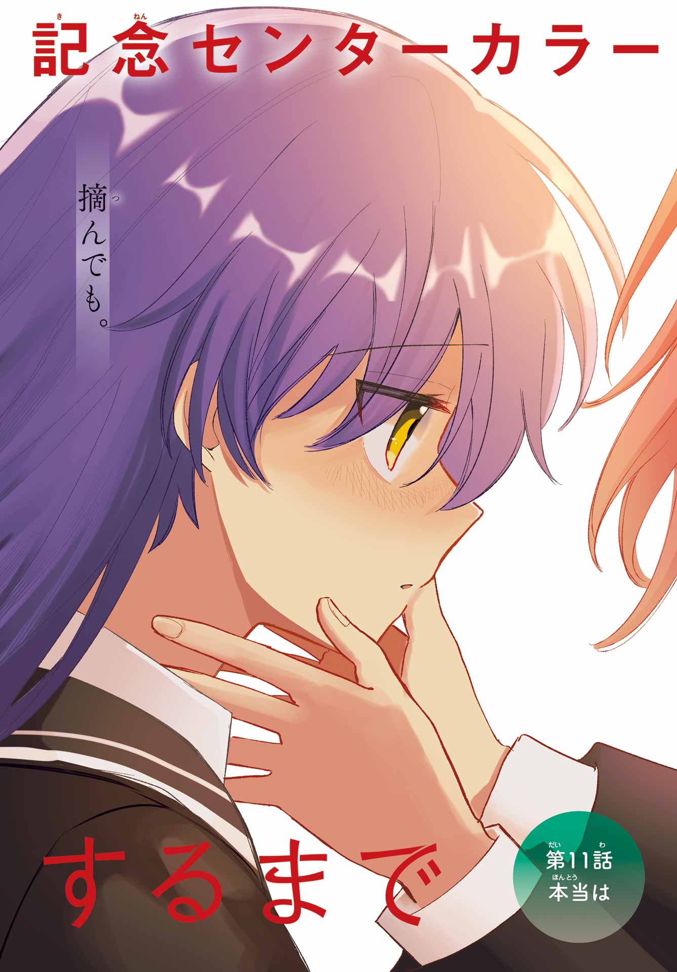 Inukubo Noa to Nakayoshi suru made Chapter 11 2ページ