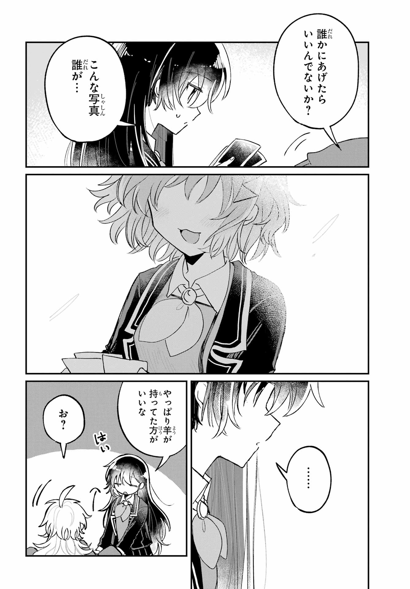 Inukubo Noa to Nakayoshi suru made Chapter 11 12ページ