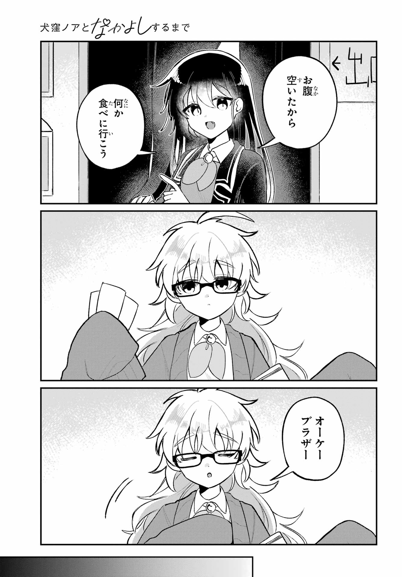 Inukubo Noa to Nakayoshi suru made Chapter 11 13ページ