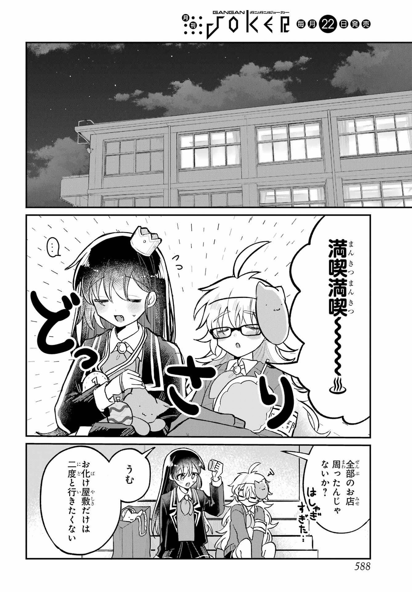 Inukubo Noa to Nakayoshi suru made Chapter 11 14ページ