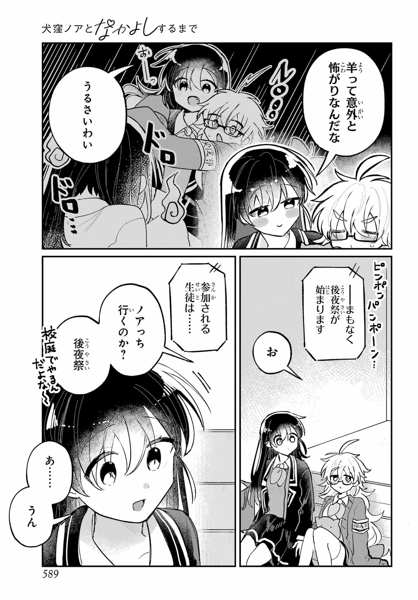 Inukubo Noa to Nakayoshi suru made Chapter 11 15ページ