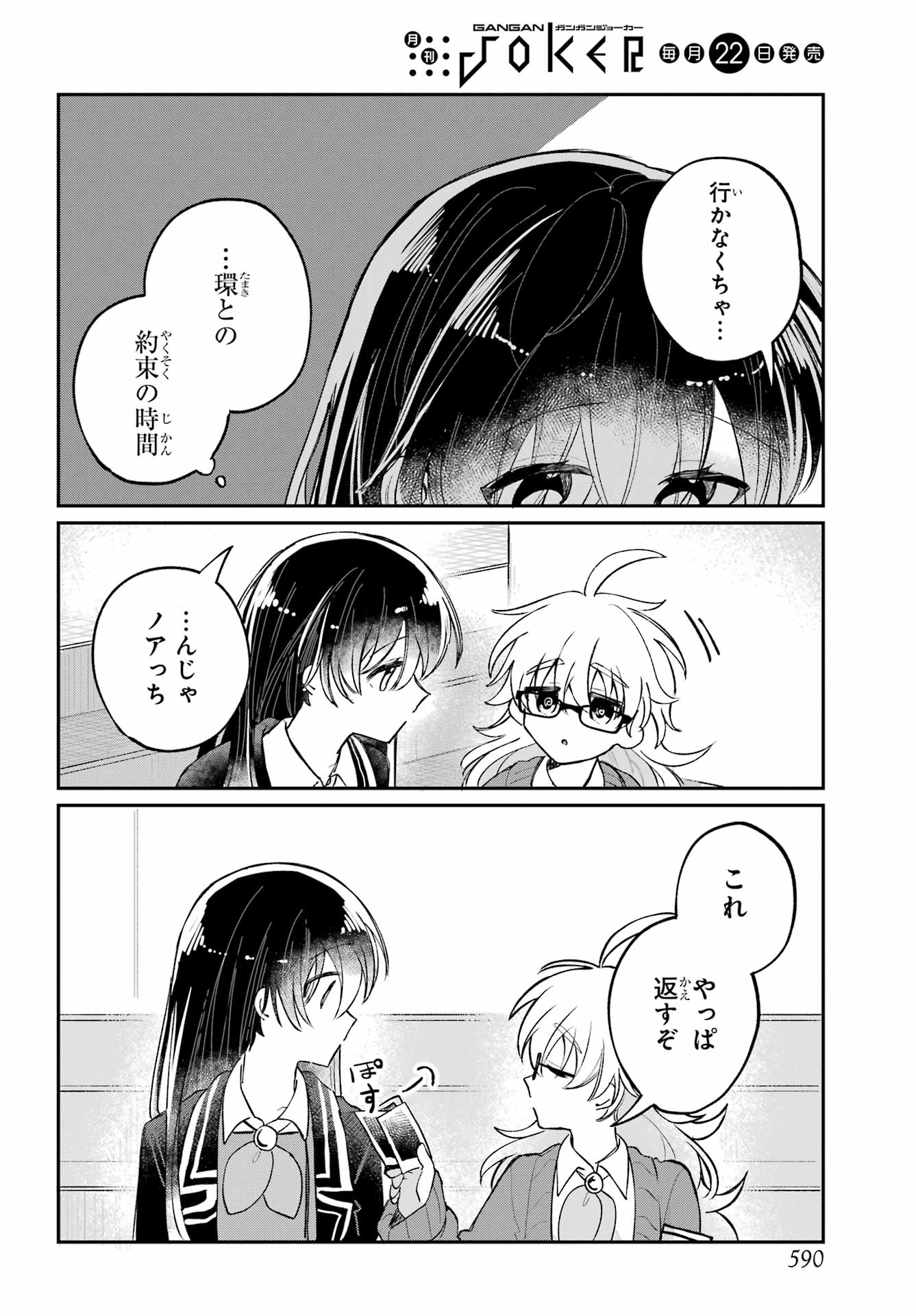 Inukubo Noa to Nakayoshi suru made Chapter 11 16ページ