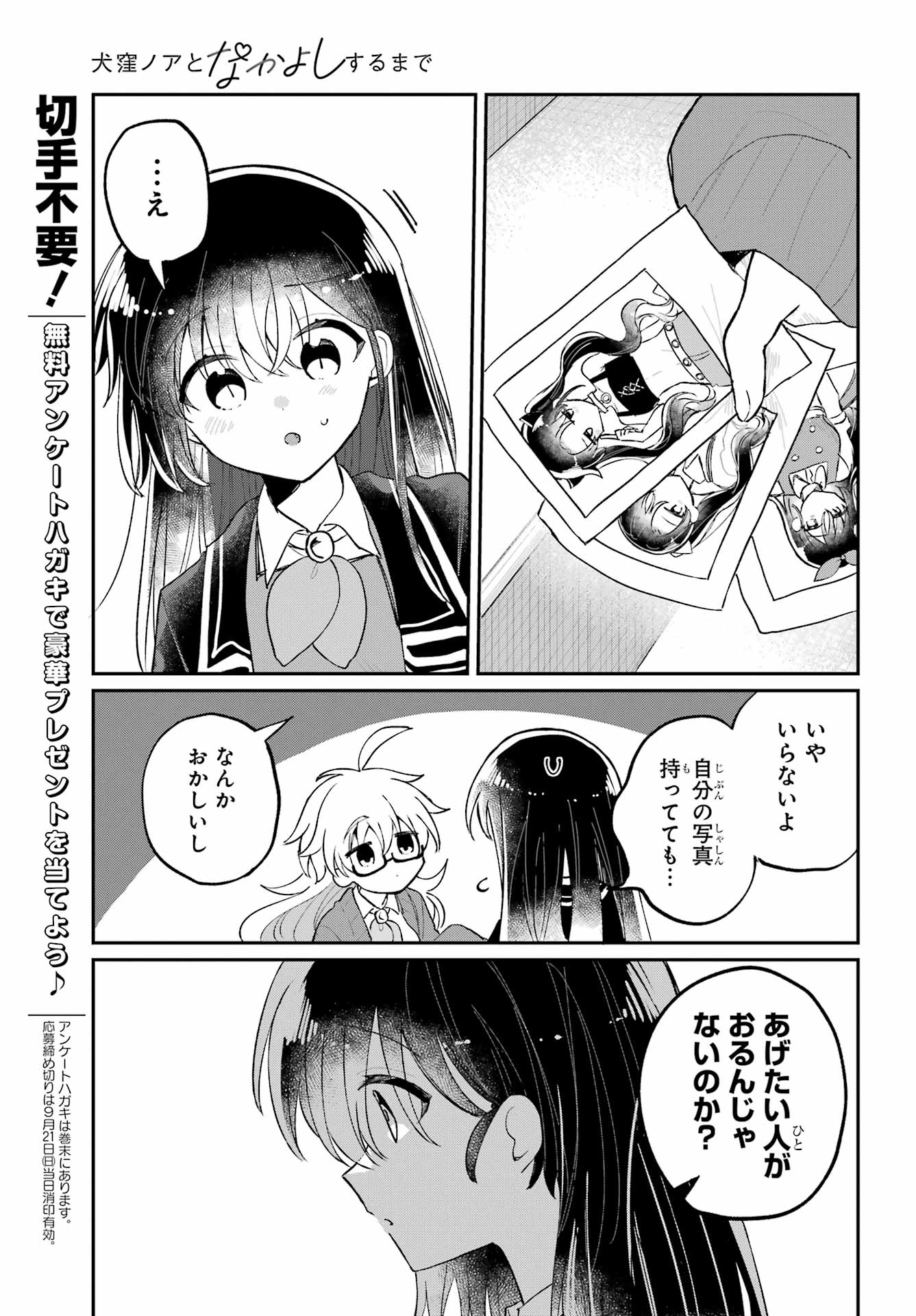 Inukubo Noa to Nakayoshi suru made Chapter 11 17ページ