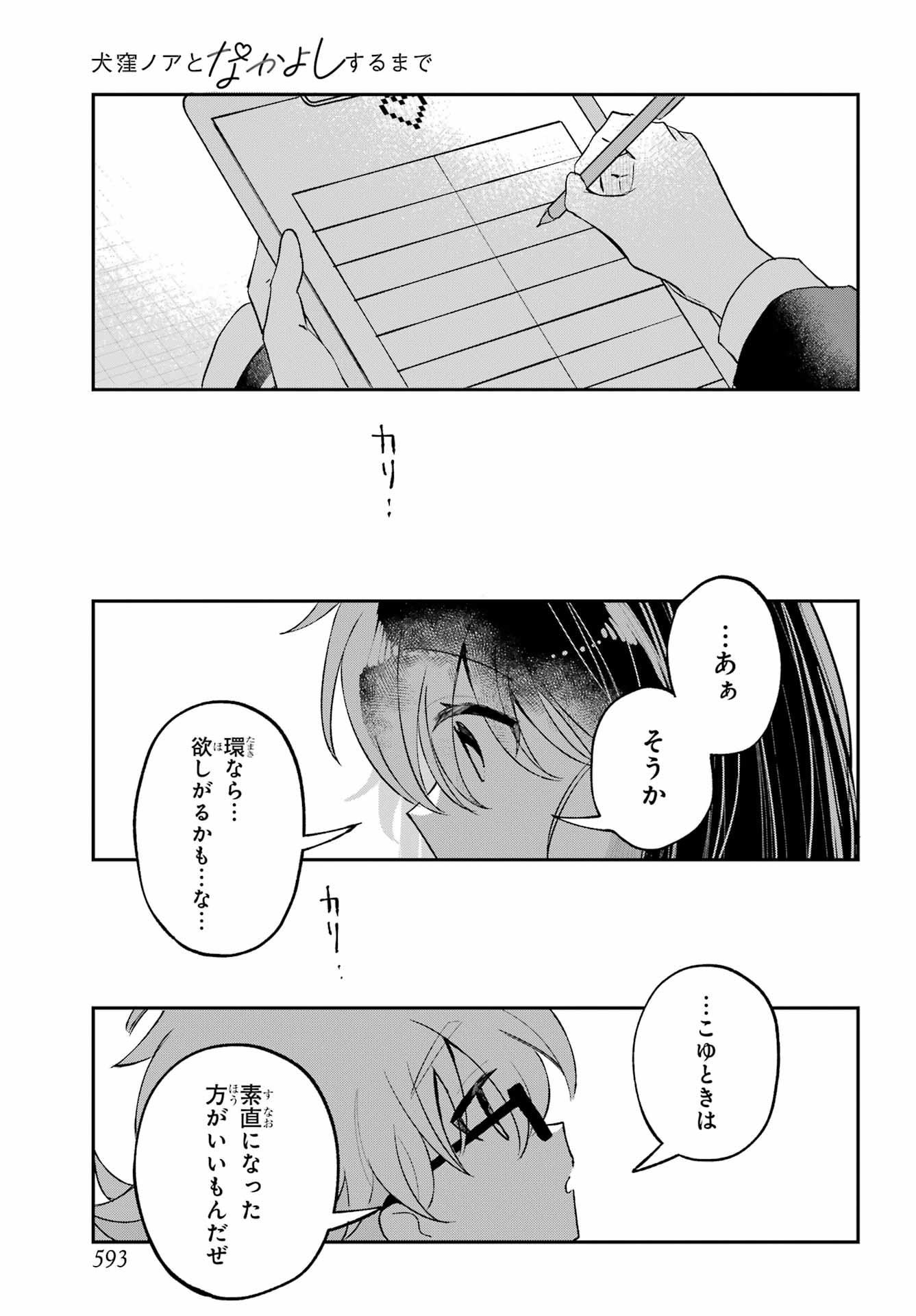 Inukubo Noa to Nakayoshi suru made Chapter 11 19ページ