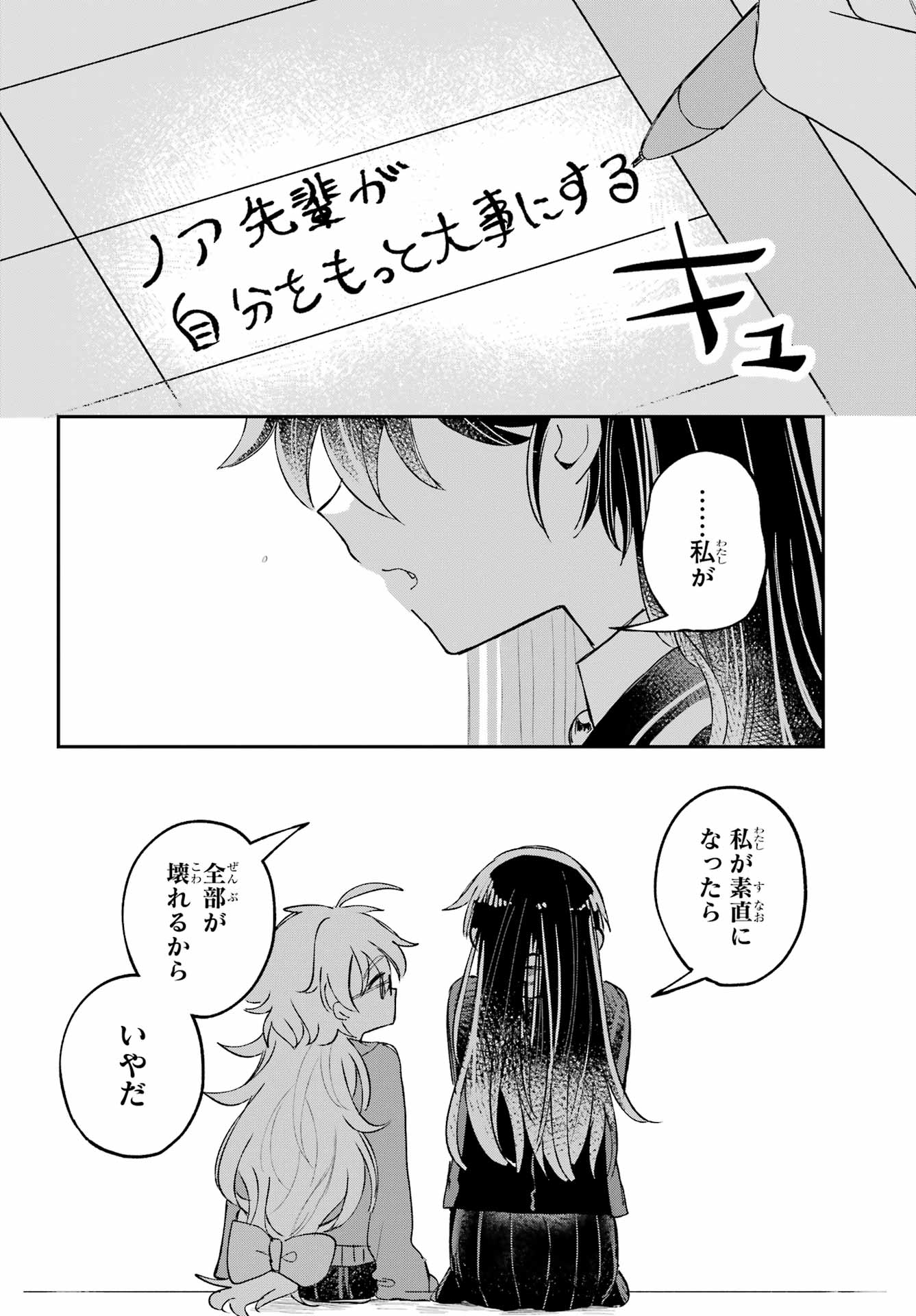 Inukubo Noa to Nakayoshi suru made Chapter 11 20ページ