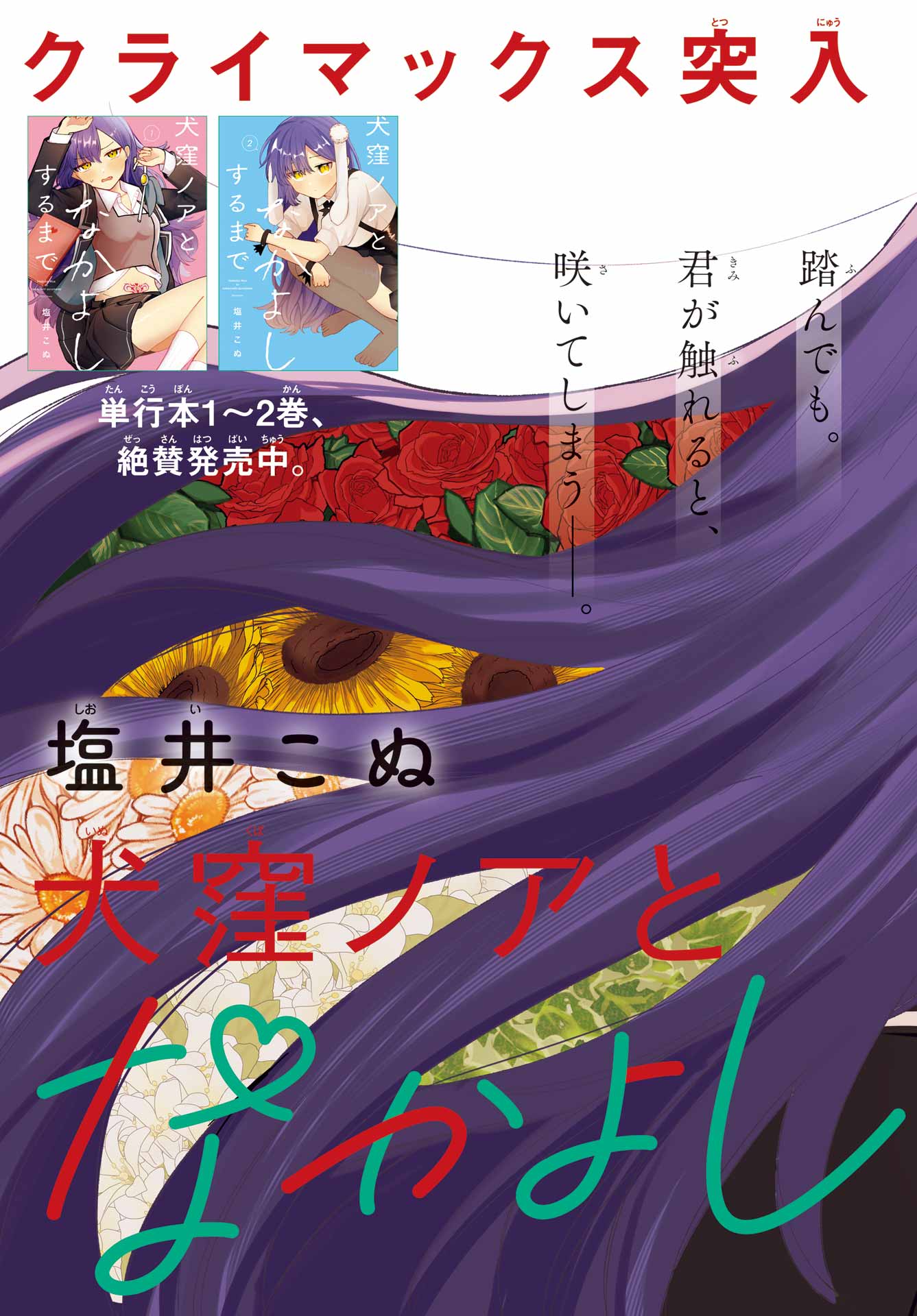 Inukubo Noa to Nakayoshi suru made Chapter 11 3ページ