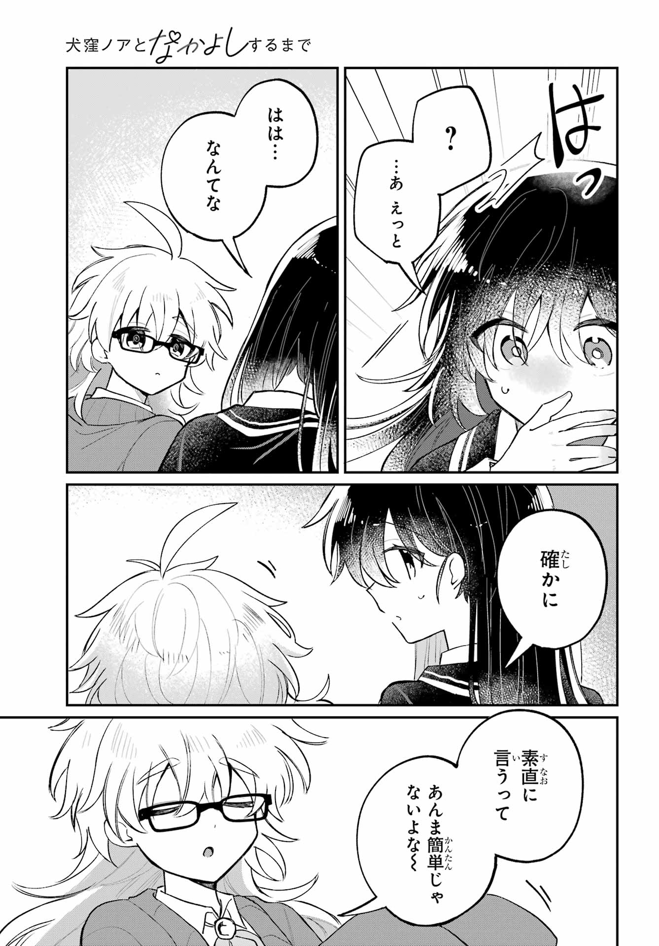 Inukubo Noa to Nakayoshi suru made Chapter 11 21ページ
