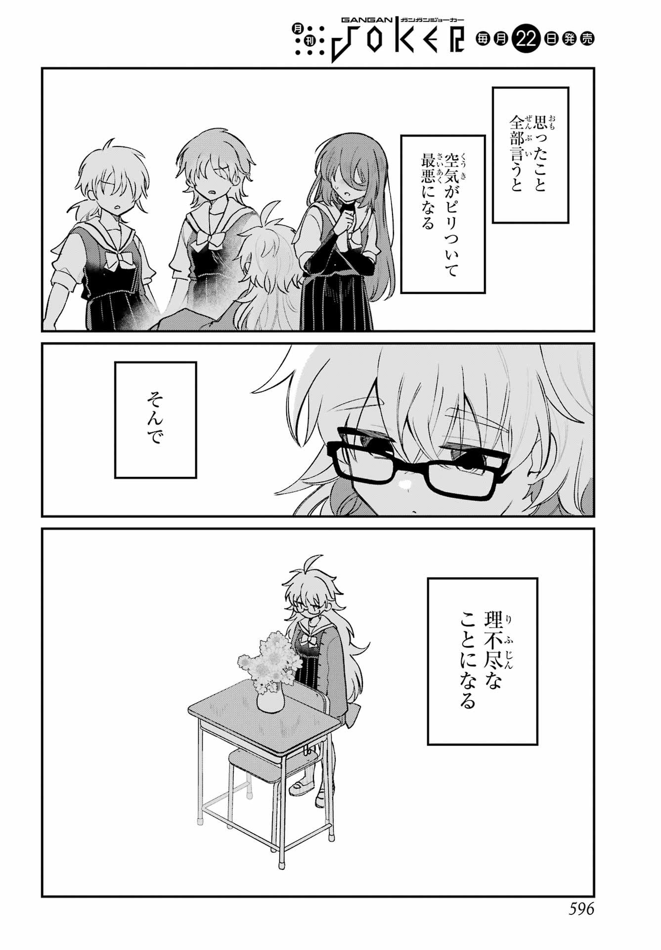 Inukubo Noa to Nakayoshi suru made Chapter 11 22ページ
