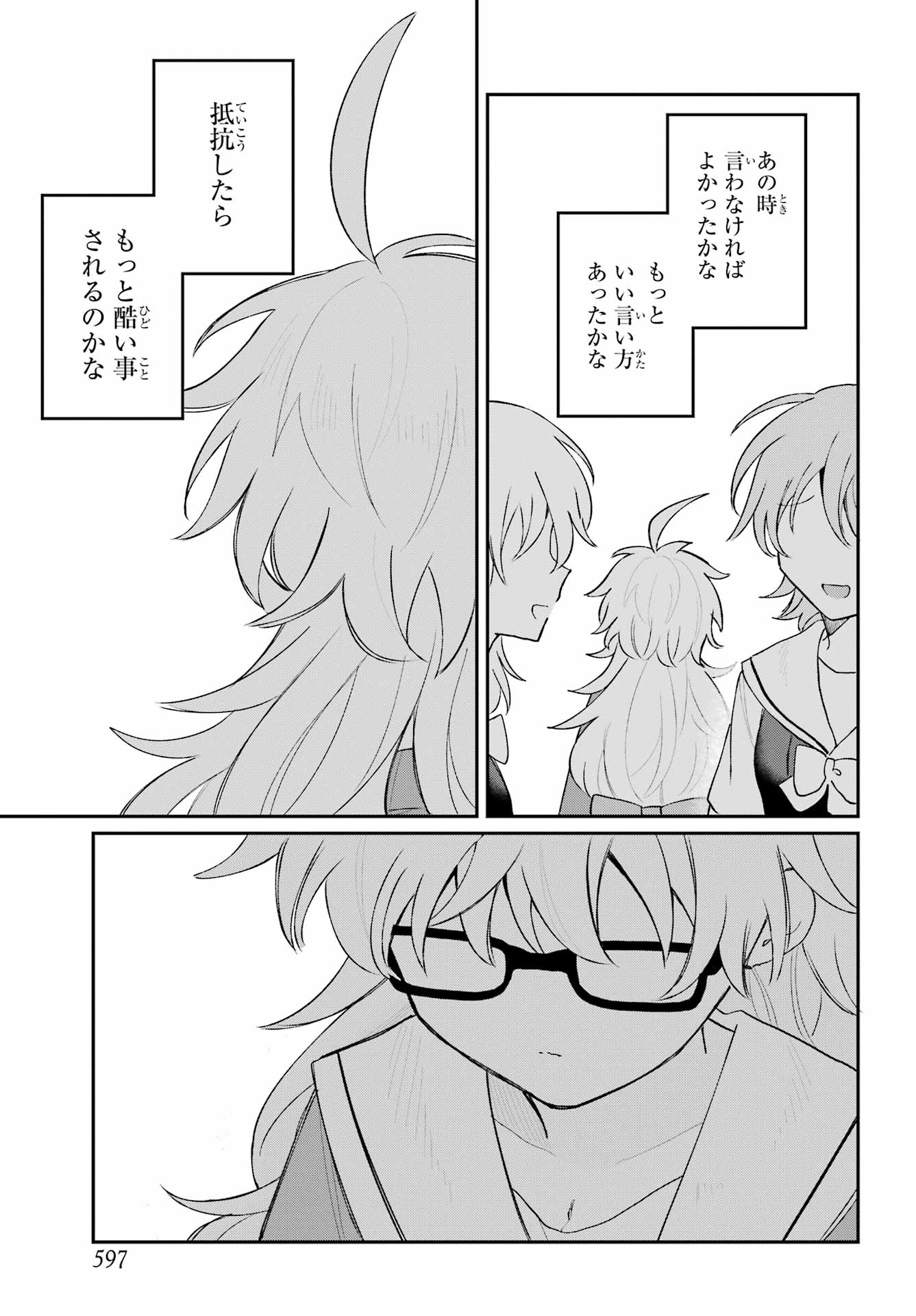 Inukubo Noa to Nakayoshi suru made Chapter 11 23ページ