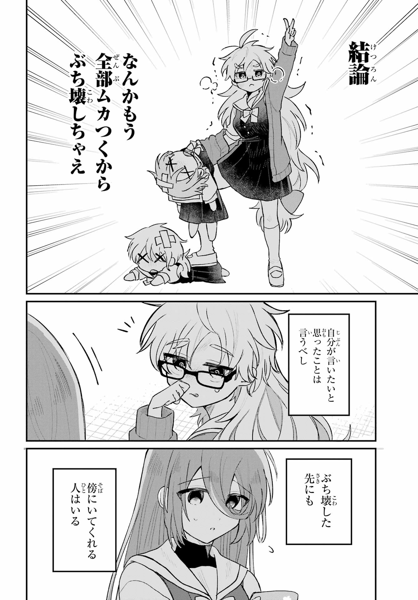 Inukubo Noa to Nakayoshi suru made Chapter 11 24ページ