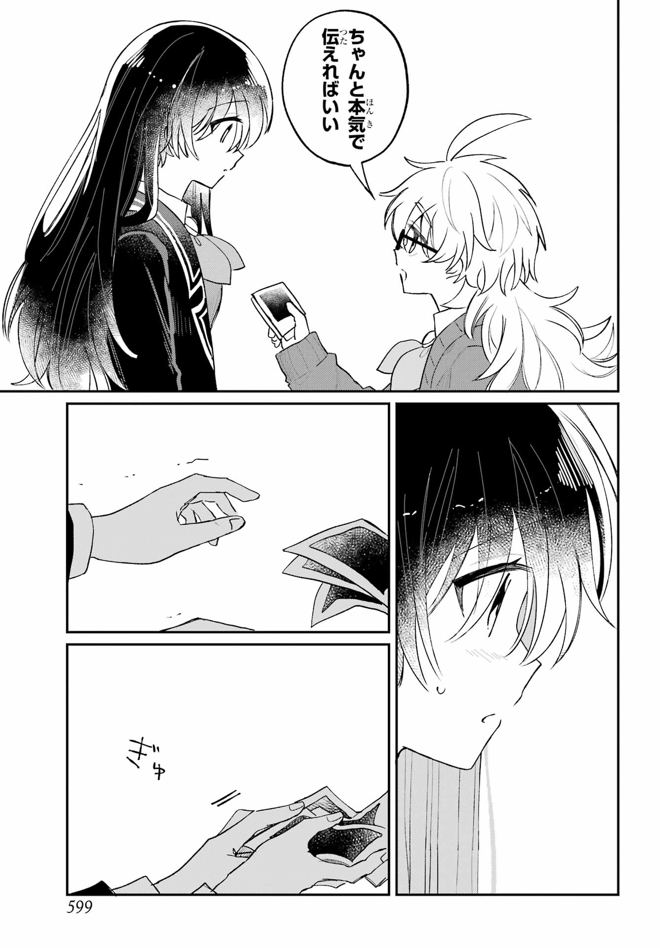 Inukubo Noa to Nakayoshi suru made Chapter 11 25ページ