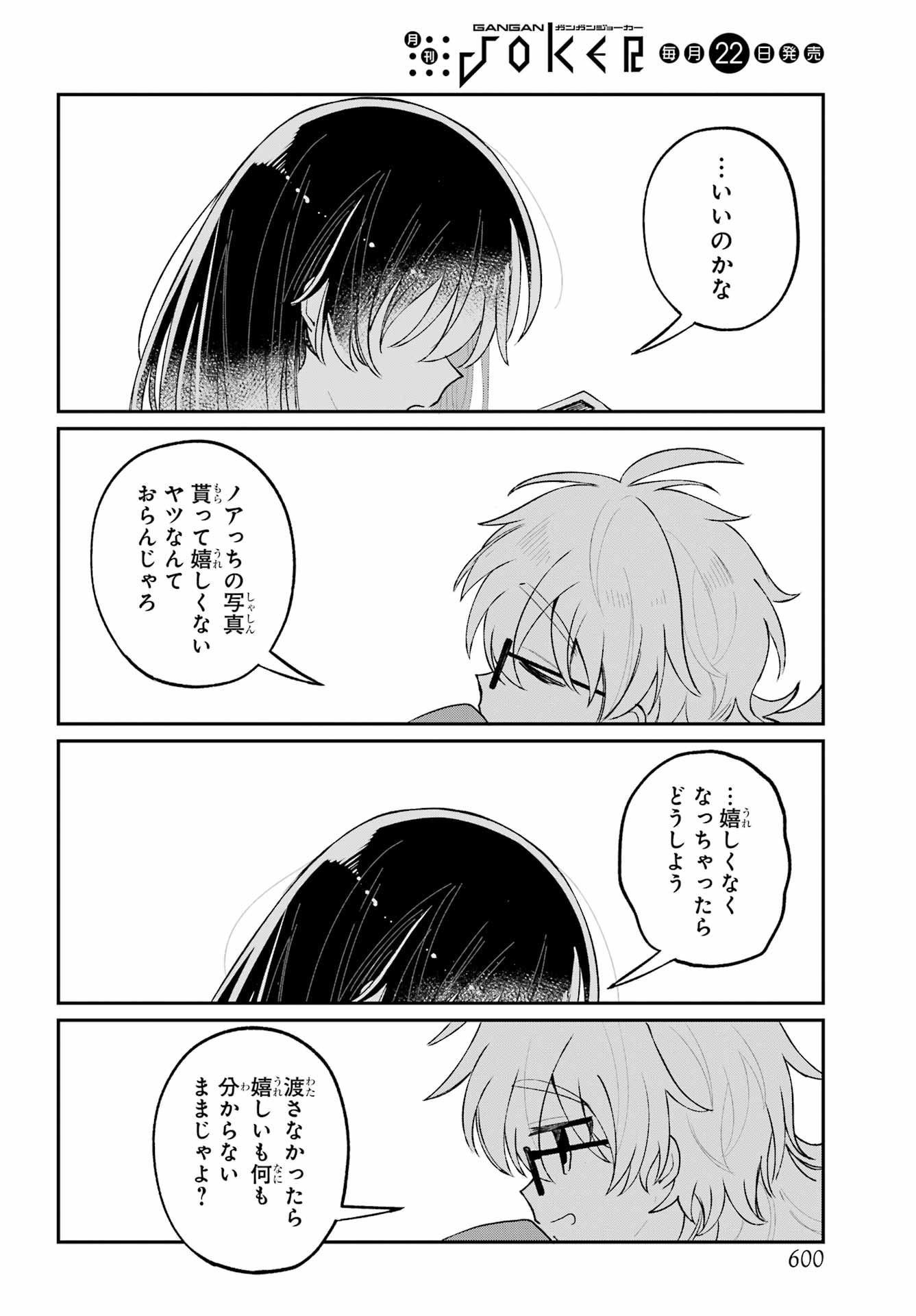 Inukubo Noa to Nakayoshi suru made Chapter 11 26ページ