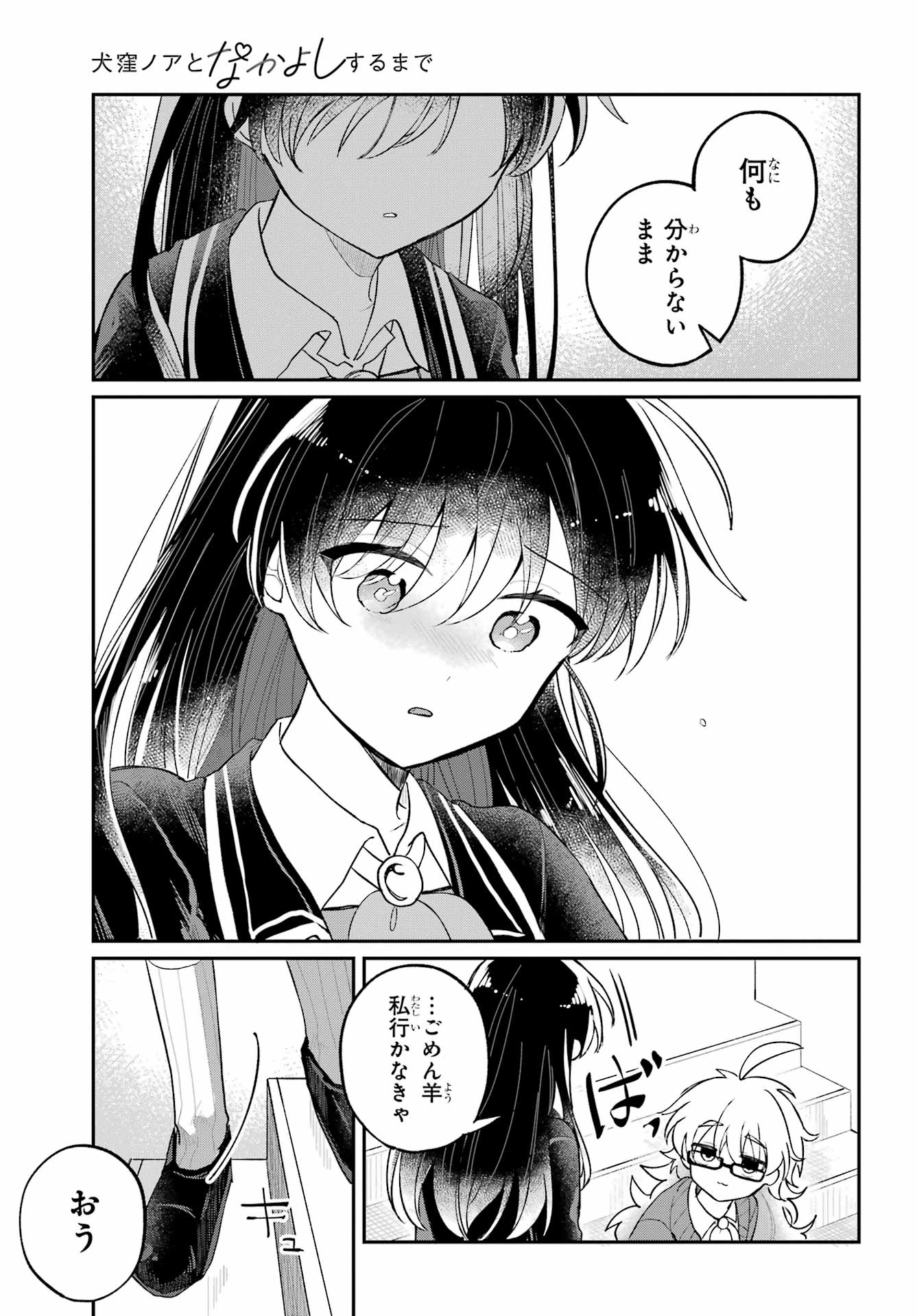 Inukubo Noa to Nakayoshi suru made Chapter 11 27ページ