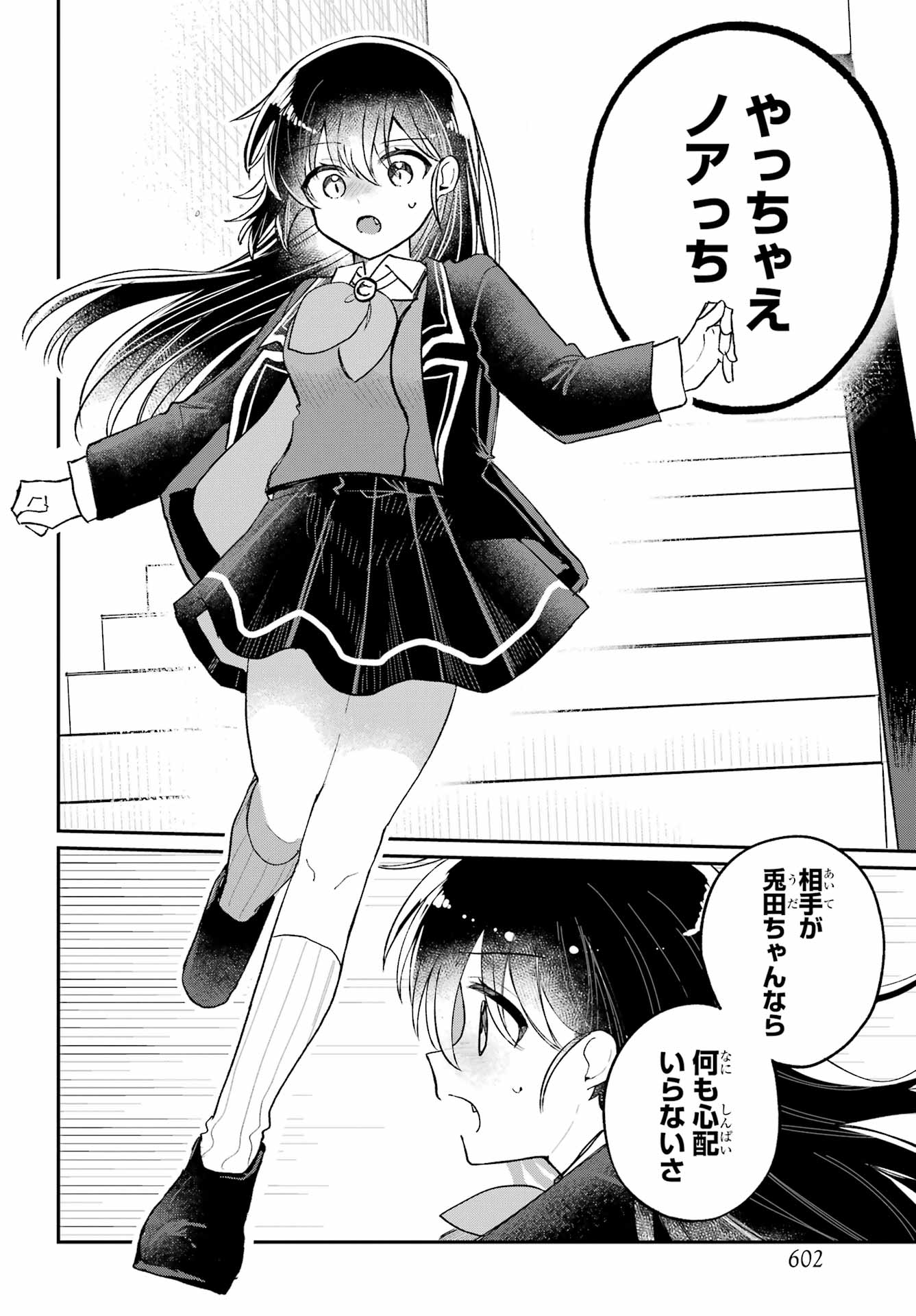 Inukubo Noa to Nakayoshi suru made Chapter 11 28ページ