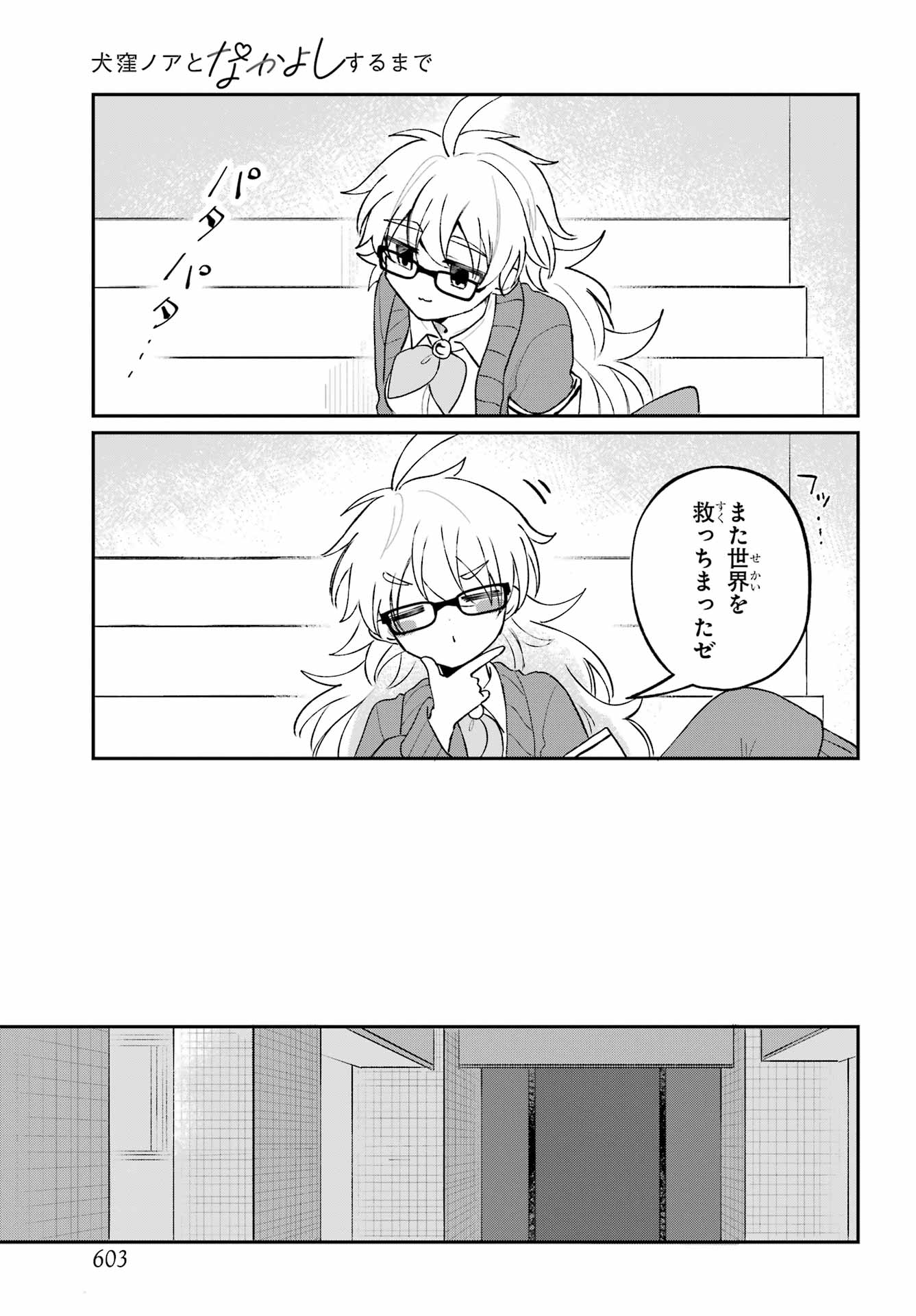Inukubo Noa to Nakayoshi suru made Chapter 11 29ページ