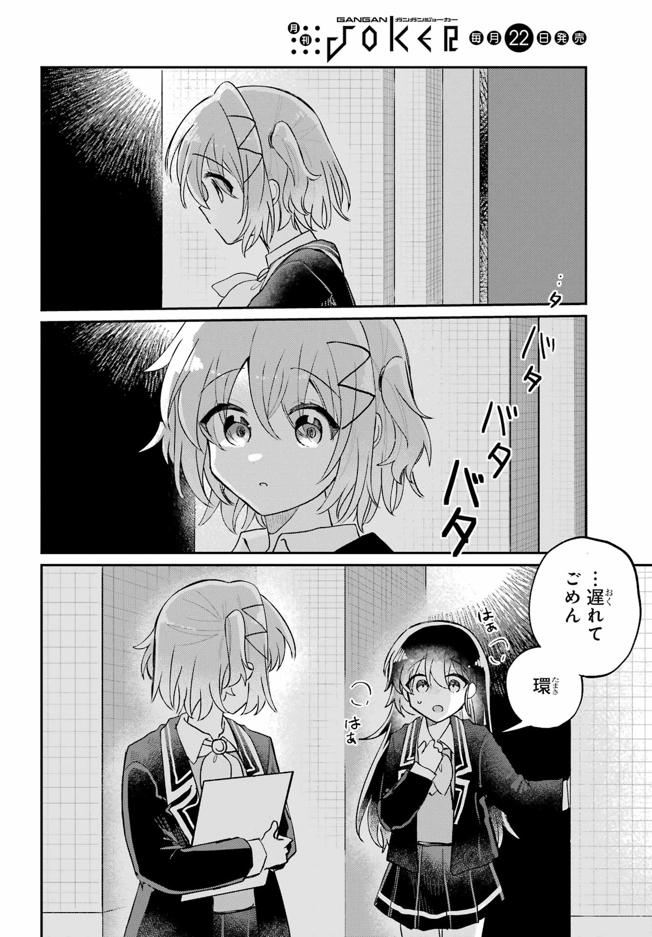 Inukubo Noa to Nakayoshi suru made Chapter 11 30ページ