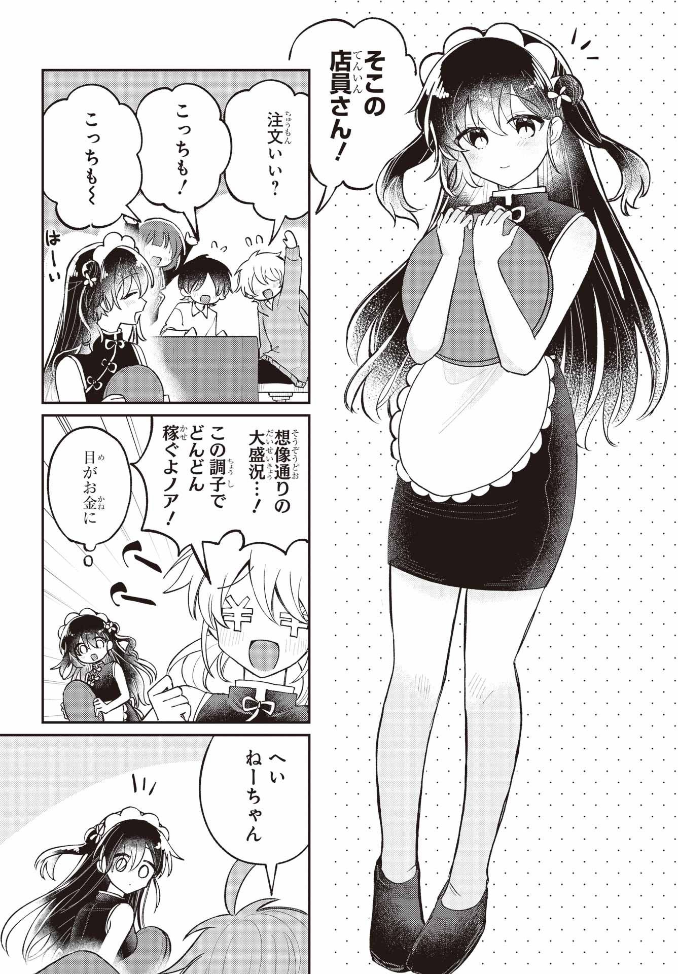 Inukubo Noa to Nakayoshi suru made Chapter 11 4ページ
