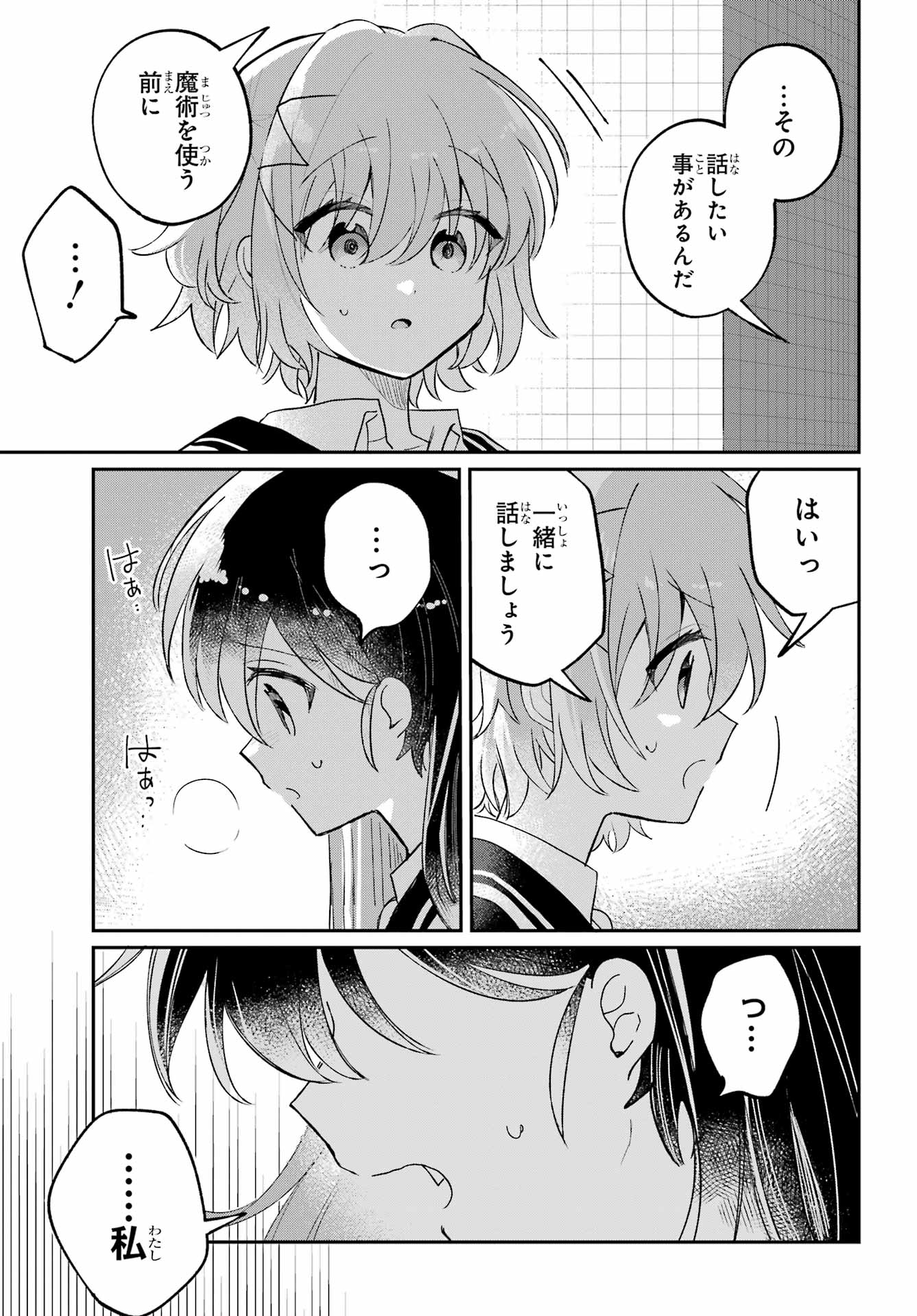 Inukubo Noa to Nakayoshi suru made Chapter 11 31ページ