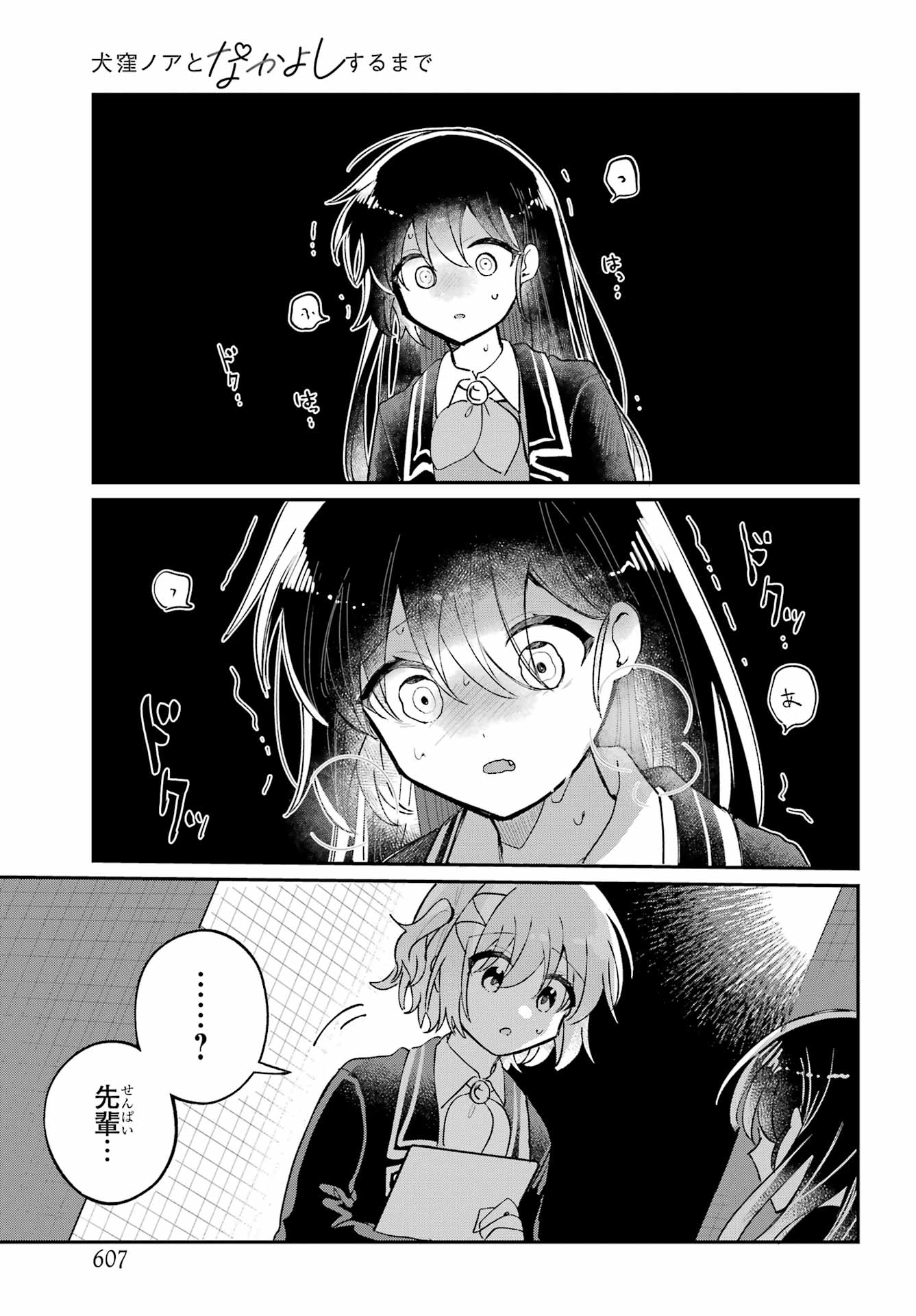 Inukubo Noa to Nakayoshi suru made Chapter 11 33ページ